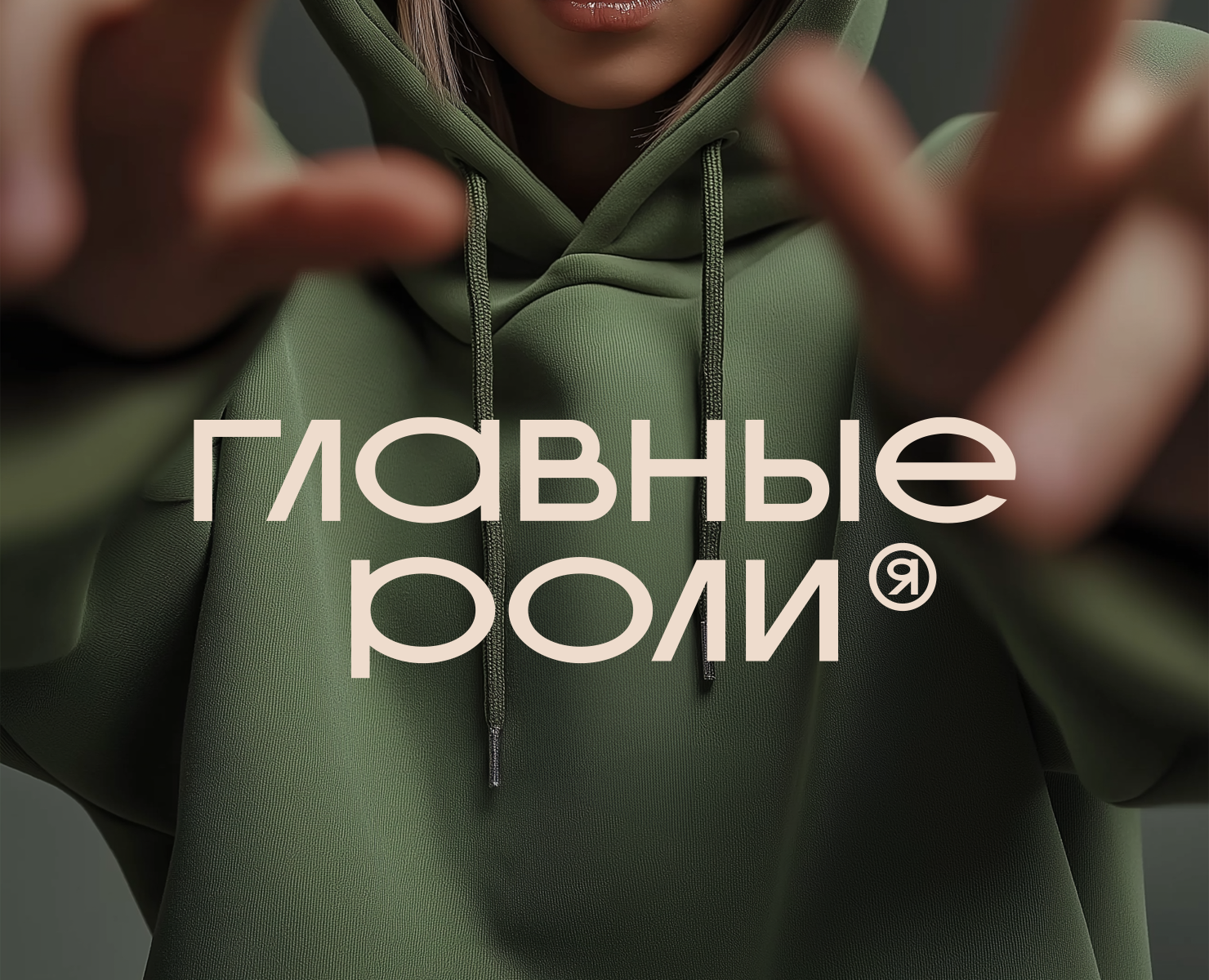 Жилой комплекс «Главные роли» — Брендинг на Dprofile