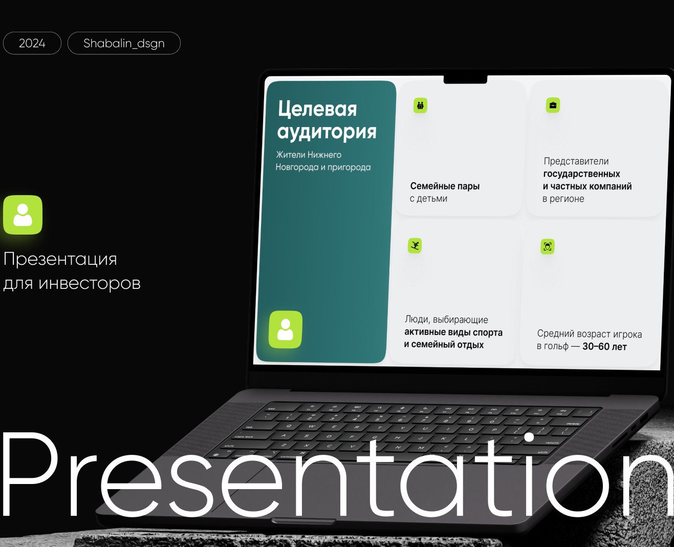 Presentation | Презентация | Портфолио на Dprofile
