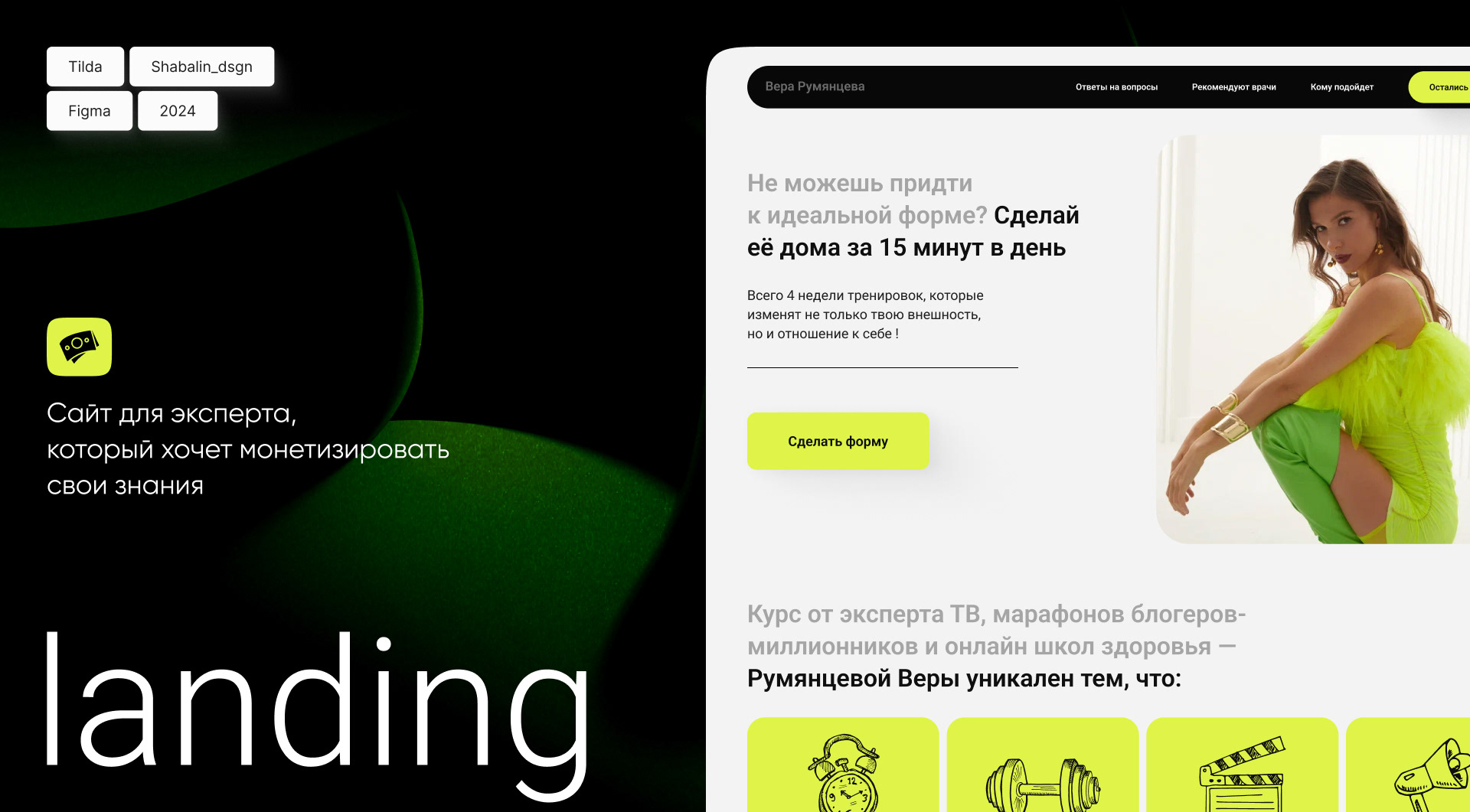 Landing Page | Сайт | Tilda | Портфолио — Изображение №1 — Интерфейсы, Брендинг на Dprofile