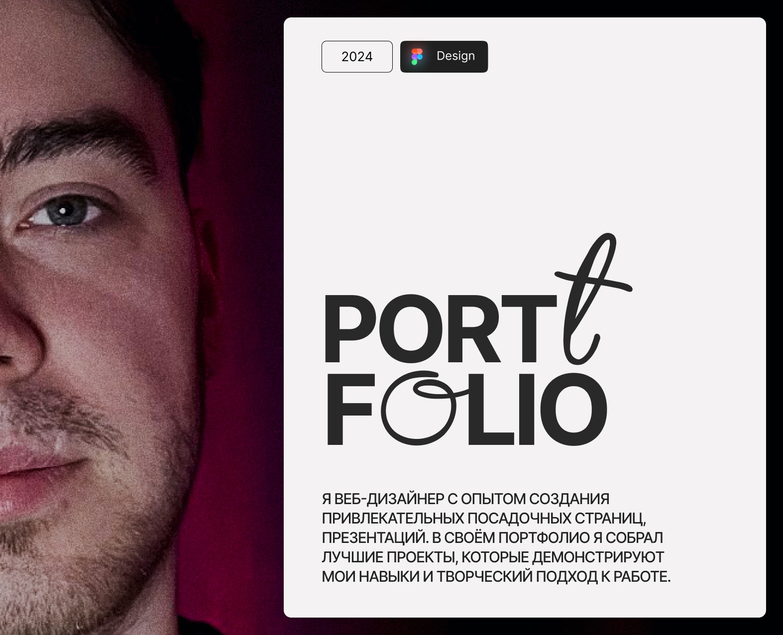 Portfolio 2024 | Web-design на Dprofile