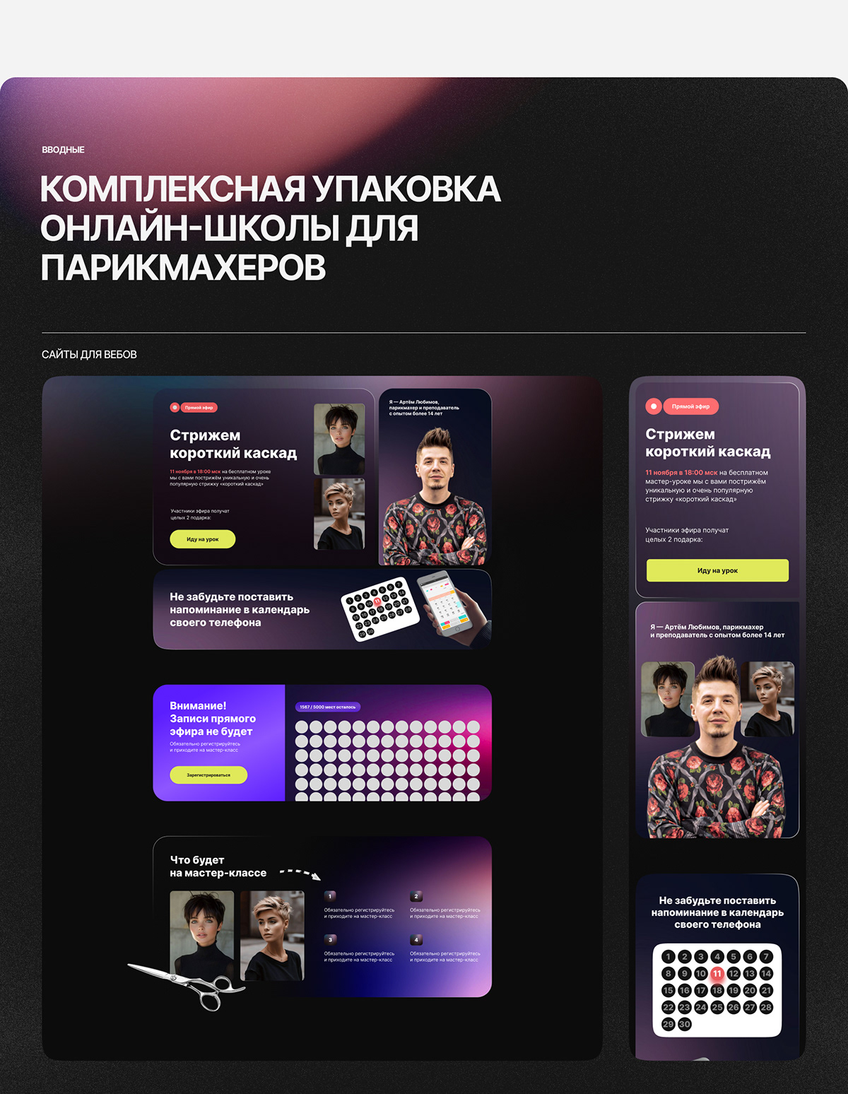 Portfolio 2024 | Web-design — Изображение №6 — Интерфейсы, Маркетинг на Dprofile