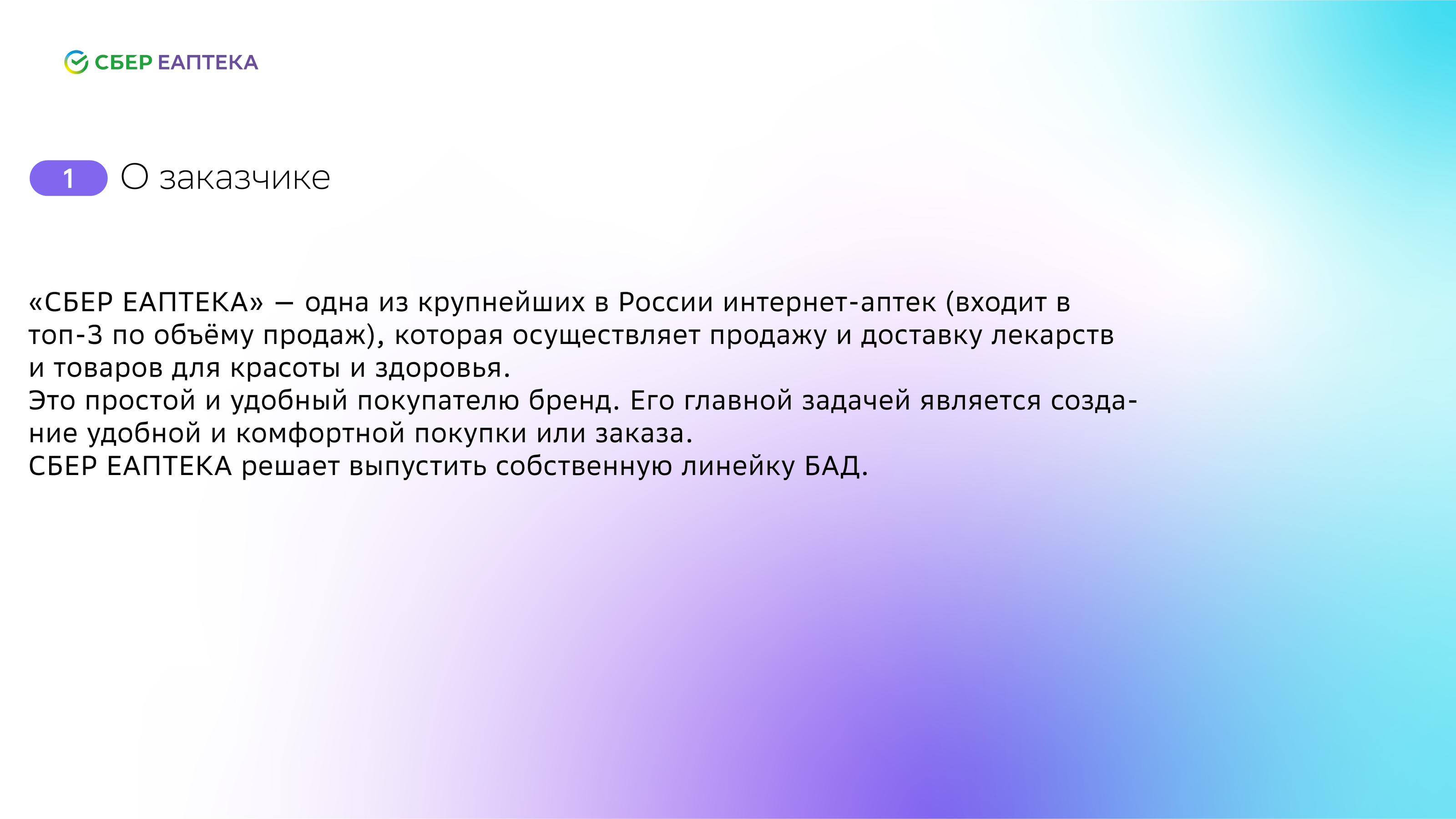 СБЕР ЕАПТЕКА — Изображение №2 — Брендинг на Dprofile