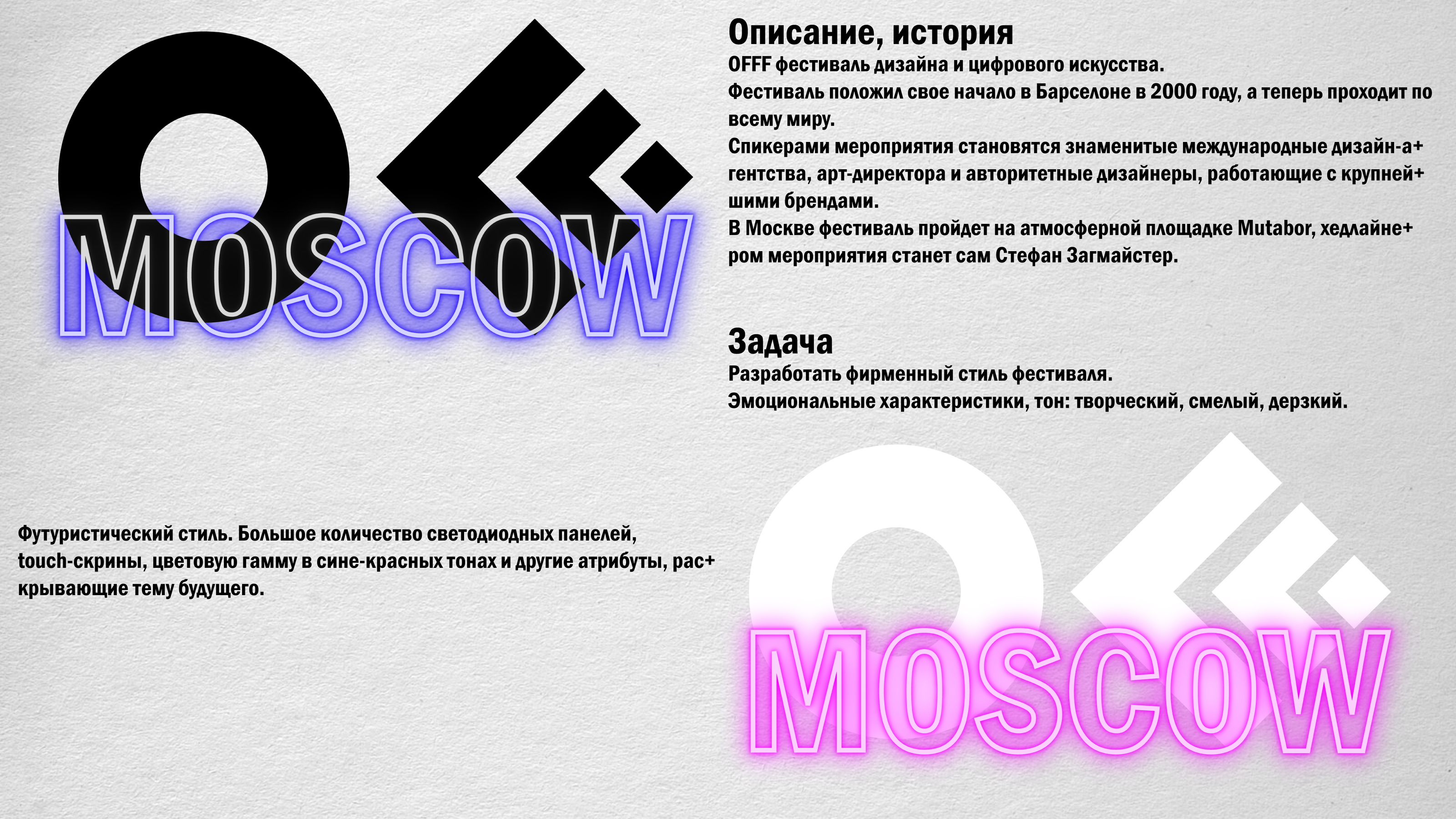 OFFF фестиваль — Изображение №1 — Брендинг на Dprofile