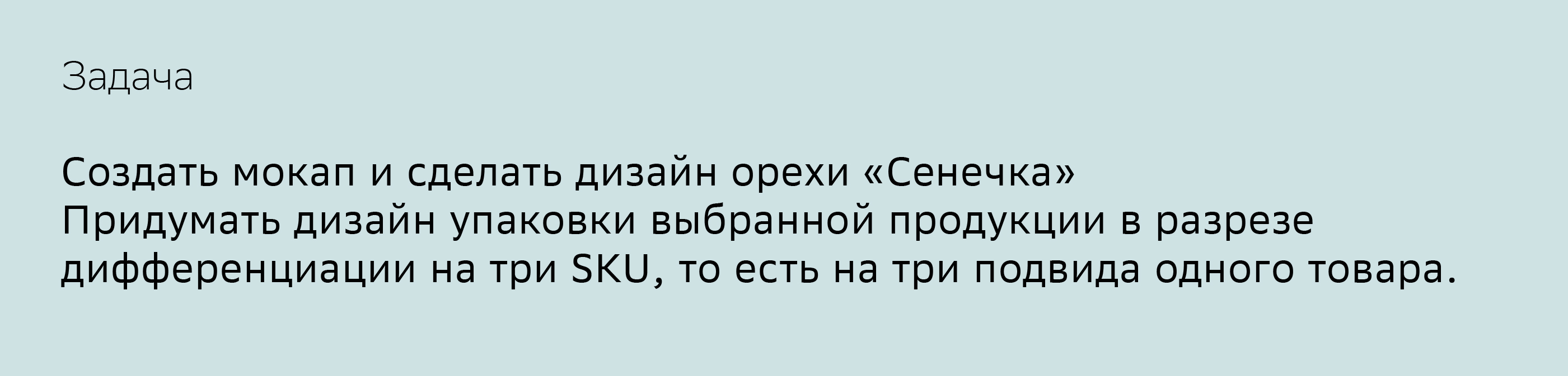 Дизайн упаковки «Сенечка» — Изображение №2 — Брендинг на Dprofile