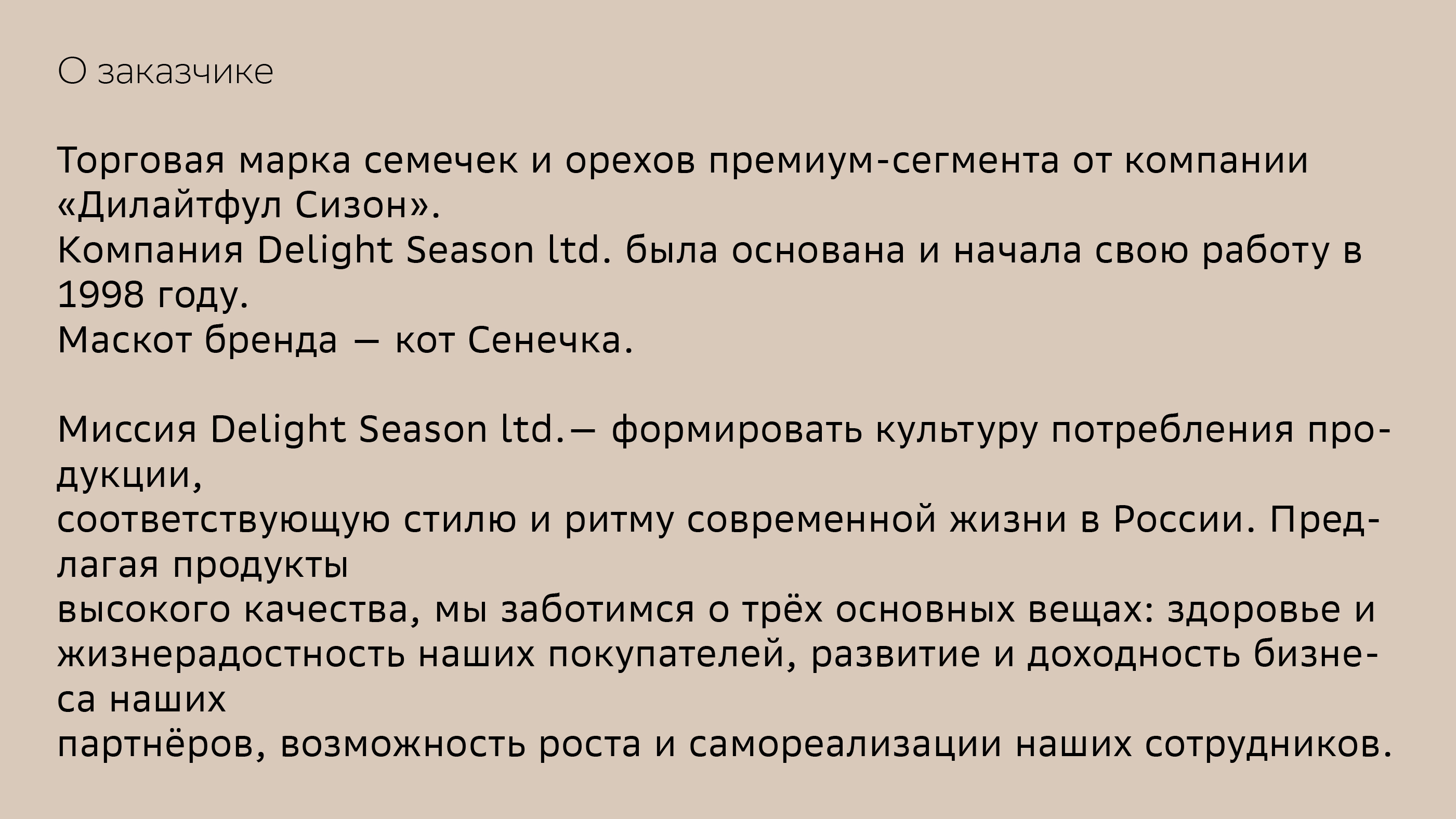 Дизайн упаковки «Сенечка» — Изображение №1 — Брендинг на Dprofile
