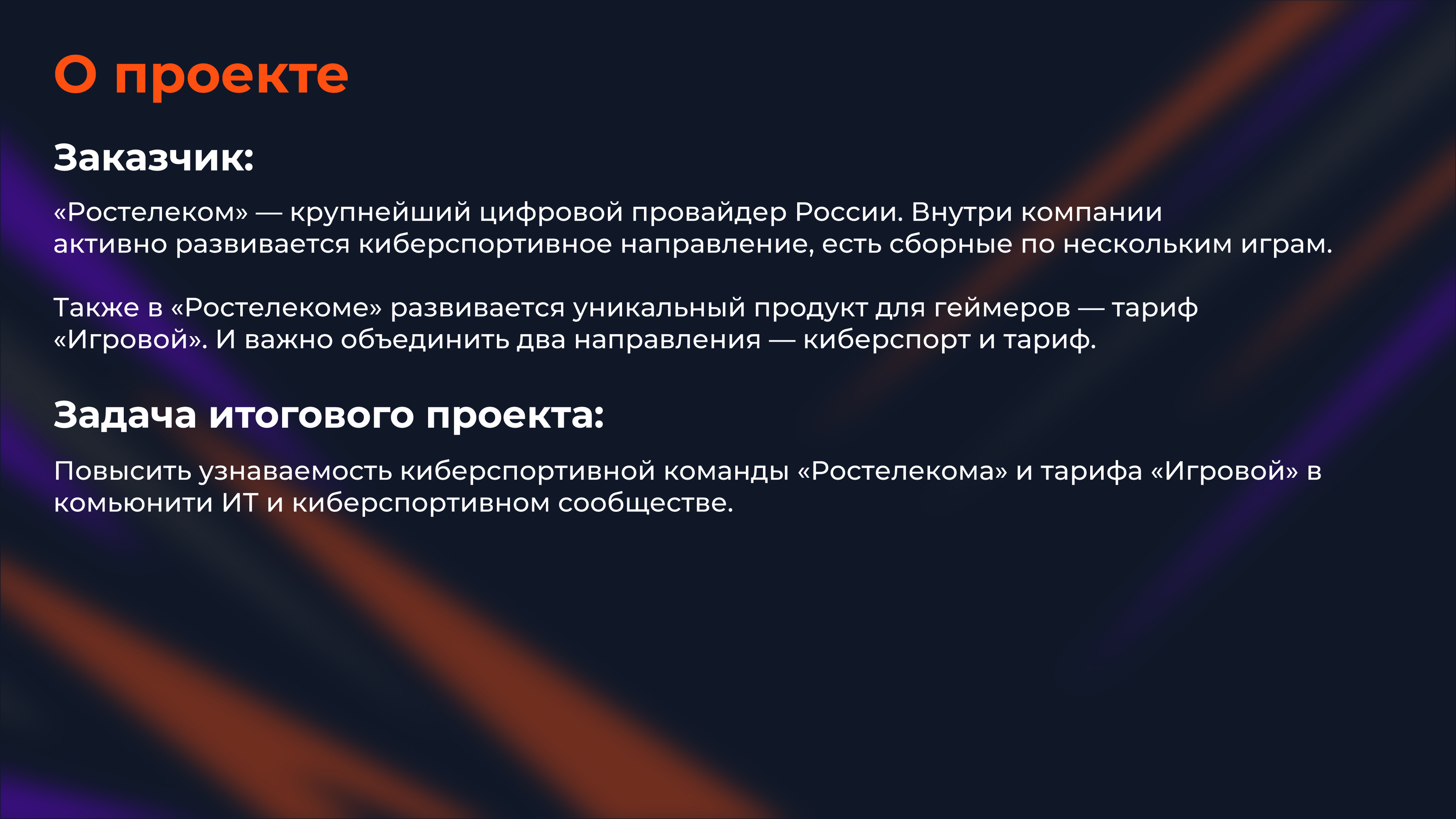 CyberRT - Ростелеком — Изображение №2 — Брендинг на Dprofile
