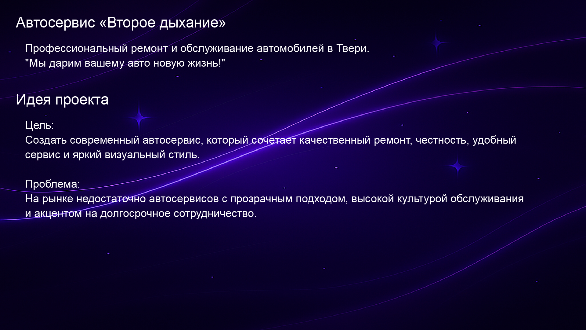 Автосервис «Второе дыхание» — Изображение №2 — Брендинг на Dprofile