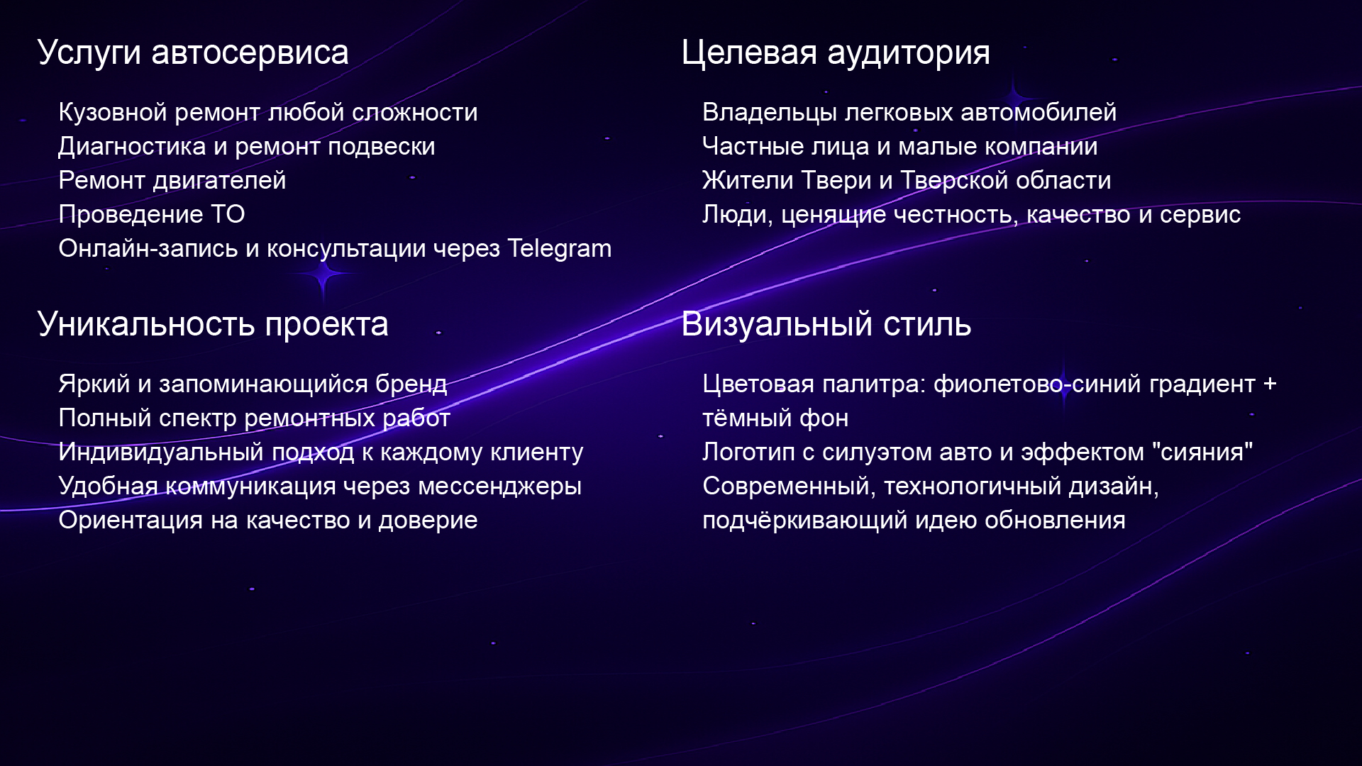 Автосервис «Второе дыхание» — Изображение №3 — Брендинг на Dprofile