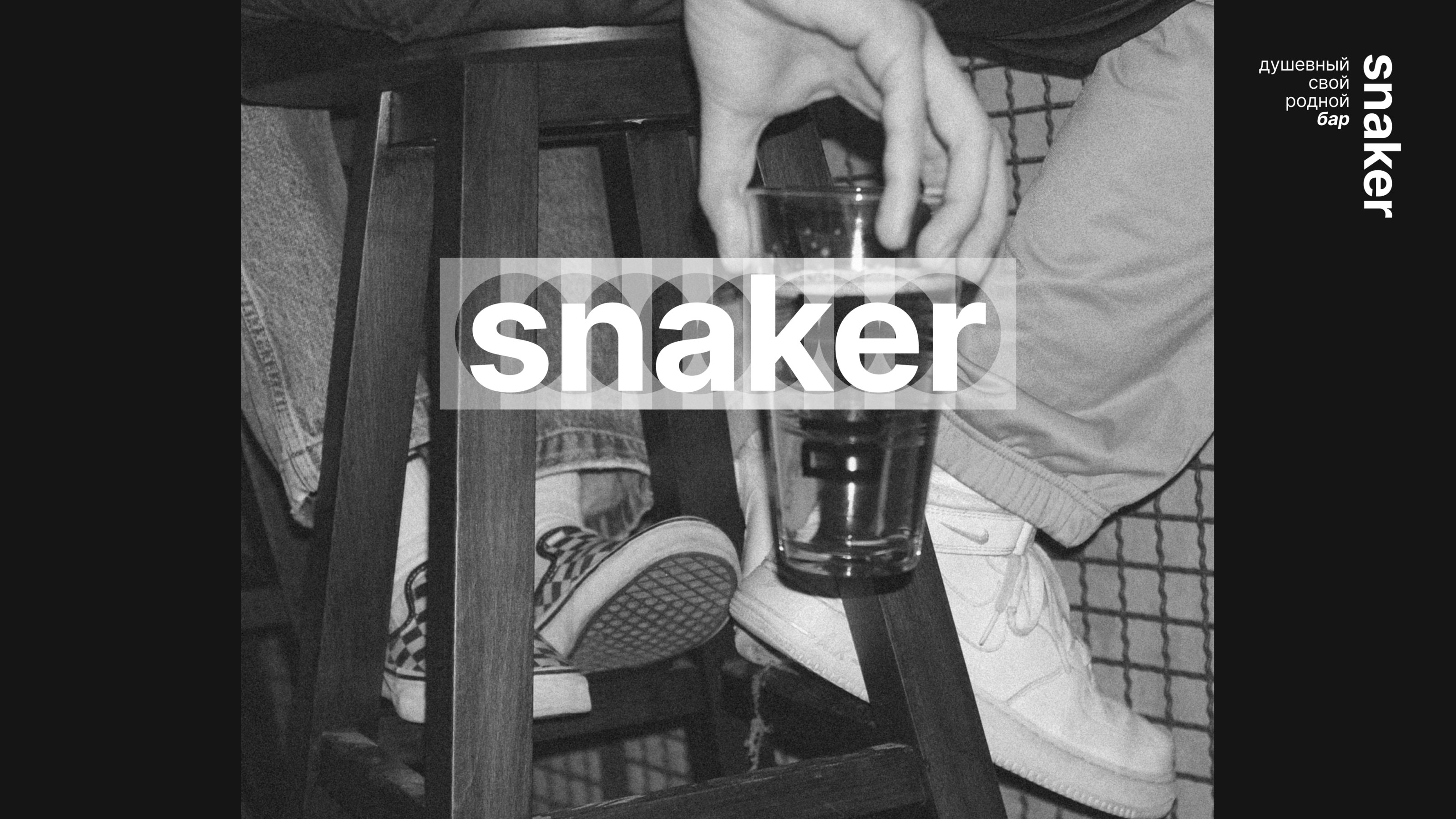 Snaker — Изображение №8 — Брендинг на Dprofile