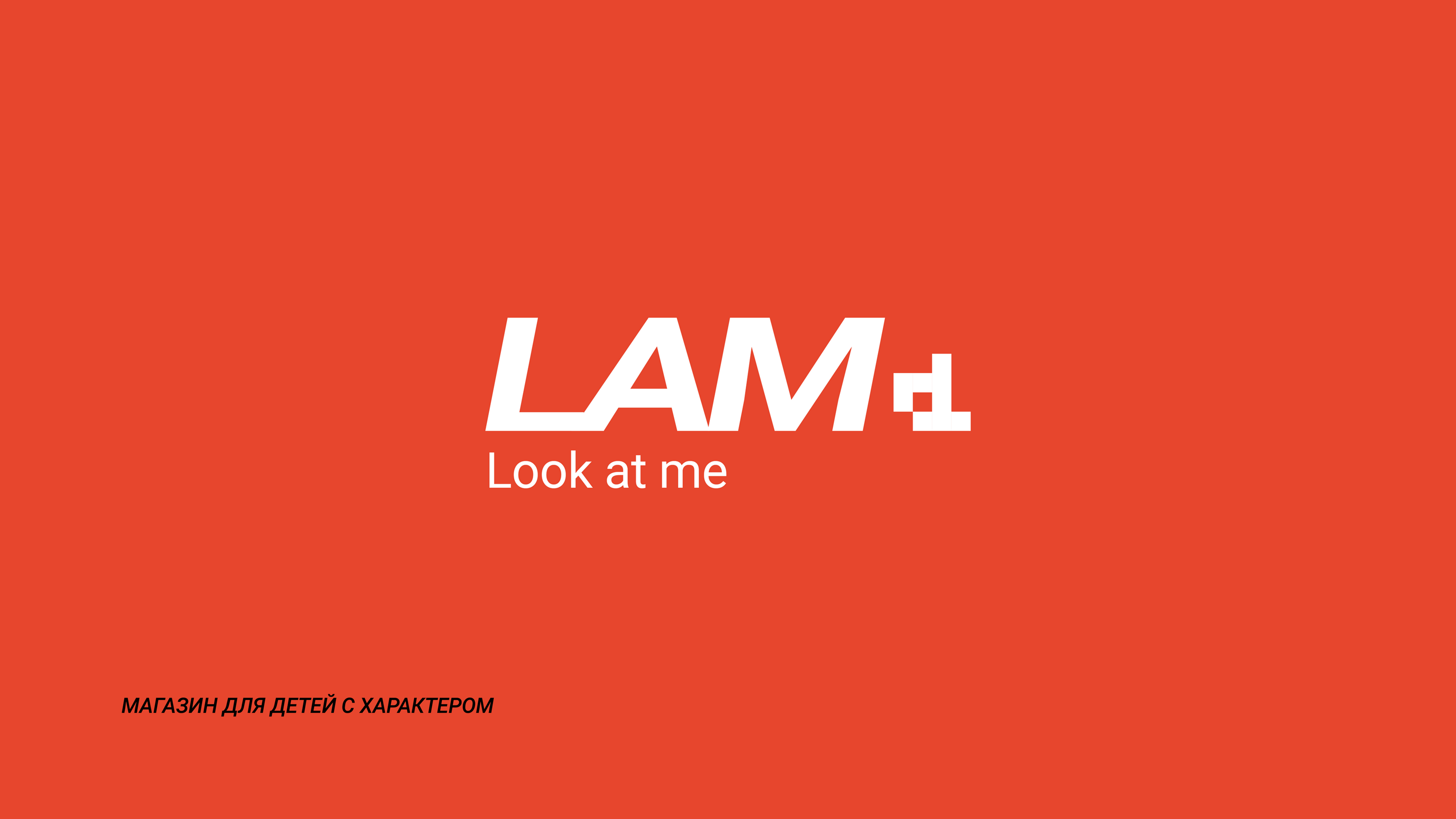 LAMa (Look at me) — Изображение №2 — Брендинг на Dprofile