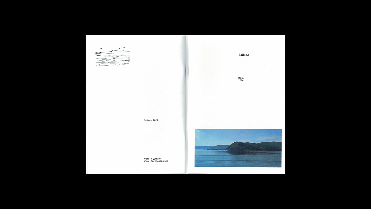 Zine, Altai and Baikal — Изображение №18 — Графика на Dprofile