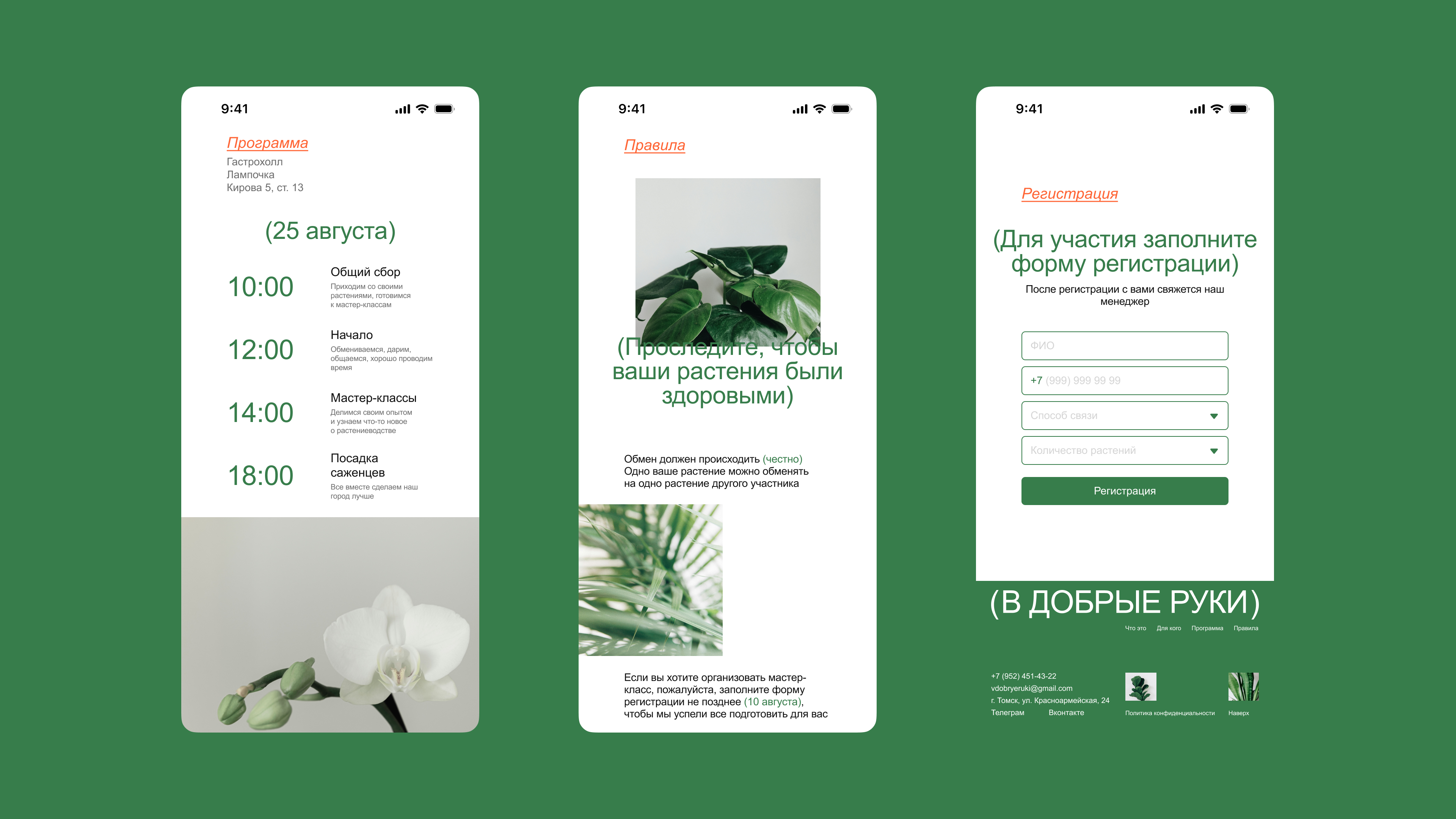 В добрые руки / Web design — Изображение №10 — Интерфейсы, Брендинг на Dprofile