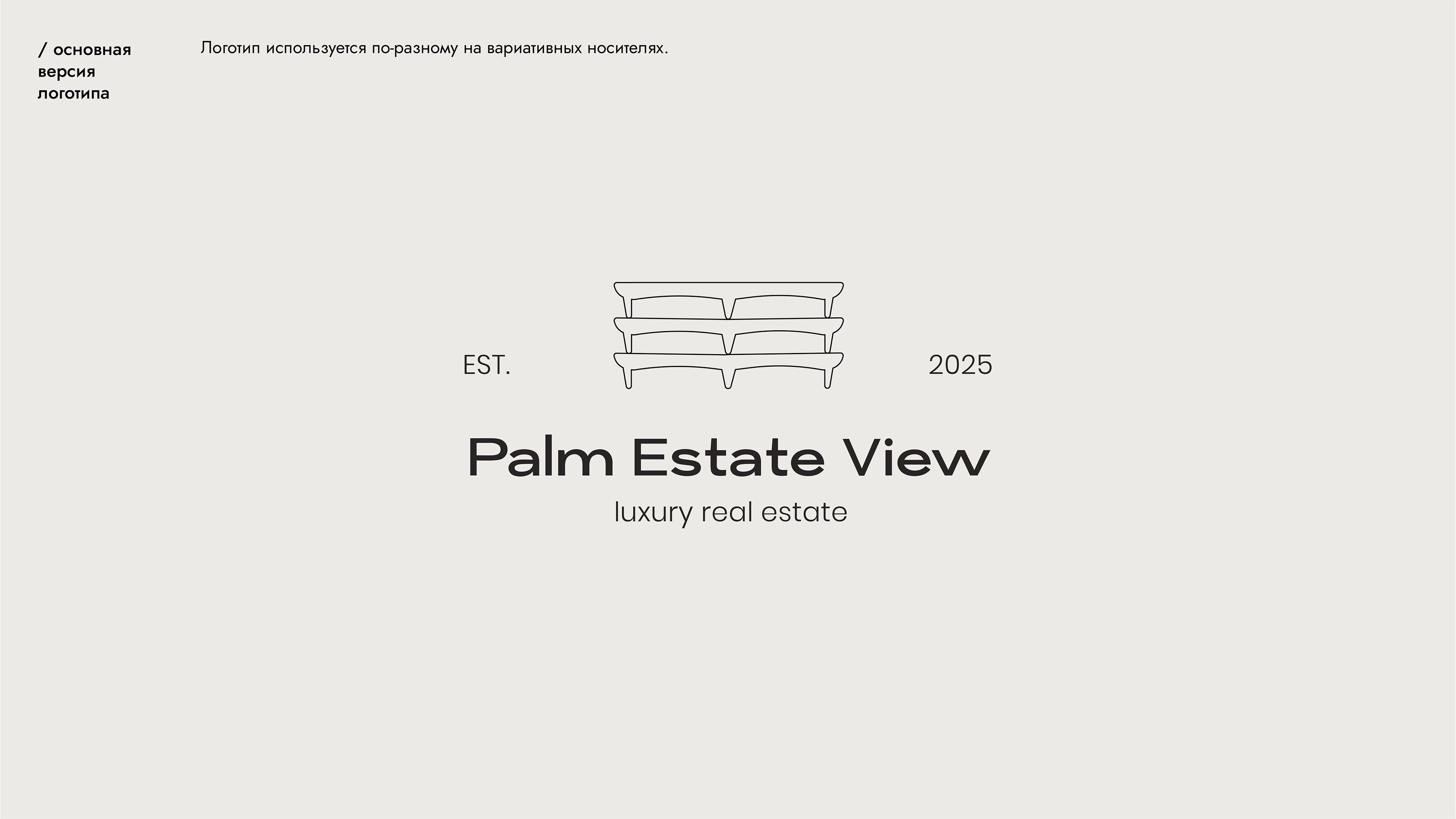 Palm Estate View - logotype and brand identity — Изображение №2 — Брендинг на Dprofile