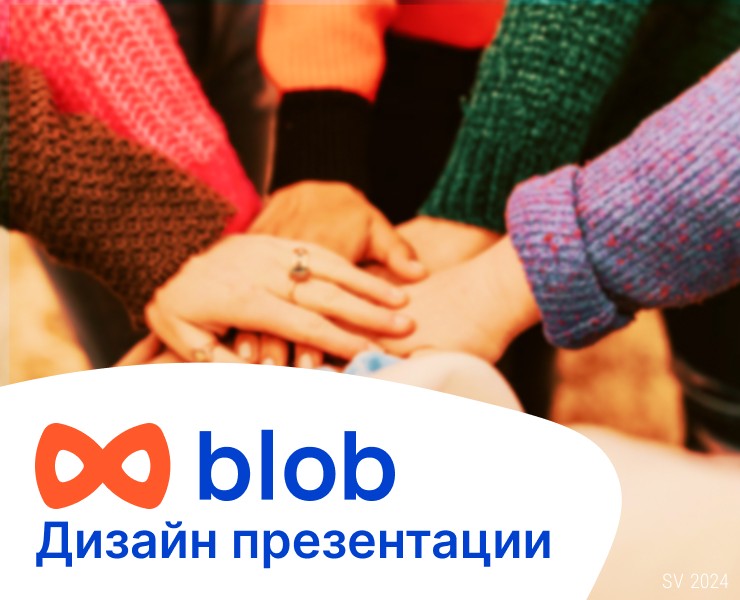 Дизайн отчетной презентации для компании "blob" — Брендинг, Маркетинг на Dprofile