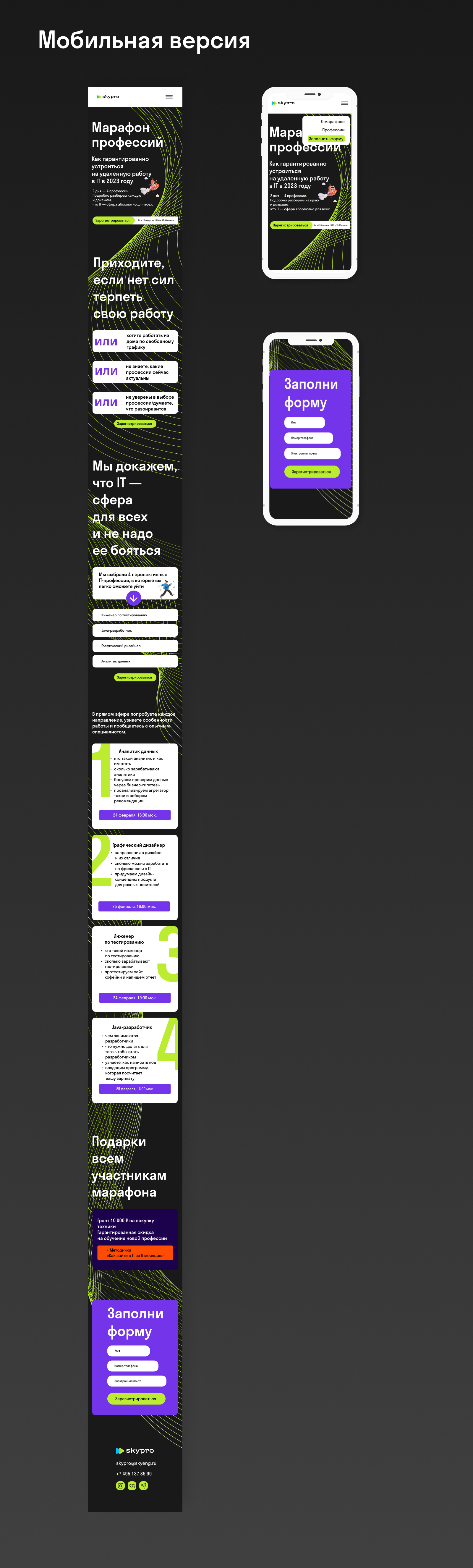 Дизайн лендинга для Skypro — Изображение №6 — Интерфейсы на Dprofile