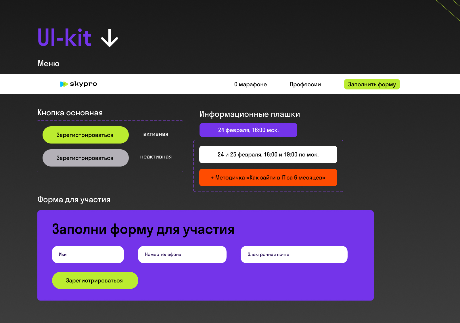 Дизайн лендинга для Skypro — Изображение №4 — Интерфейсы на Dprofile