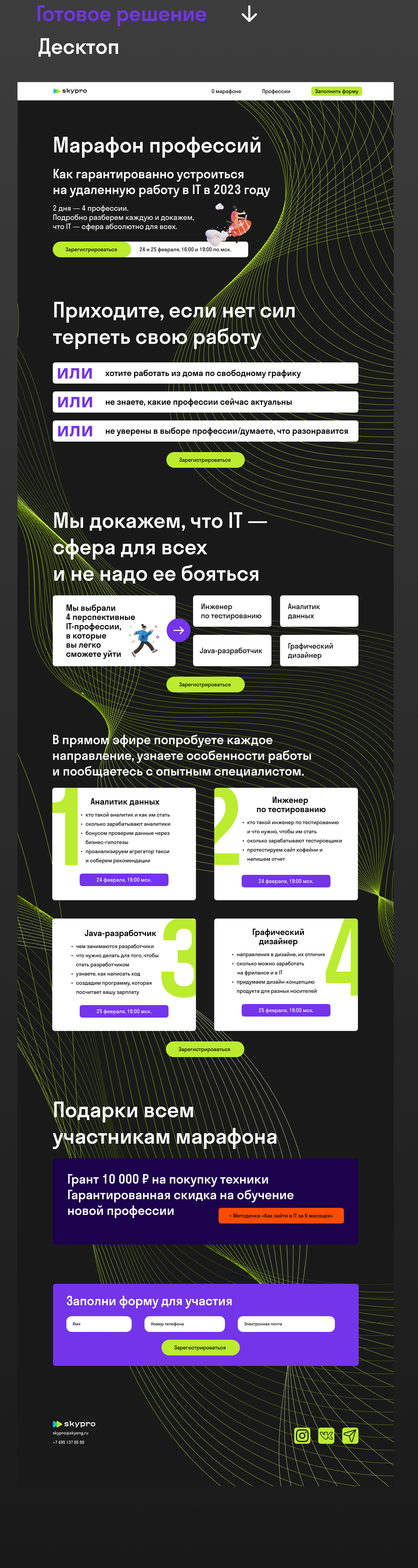 Дизайн лендинга для Skypro — Изображение №5 — Интерфейсы на Dprofile