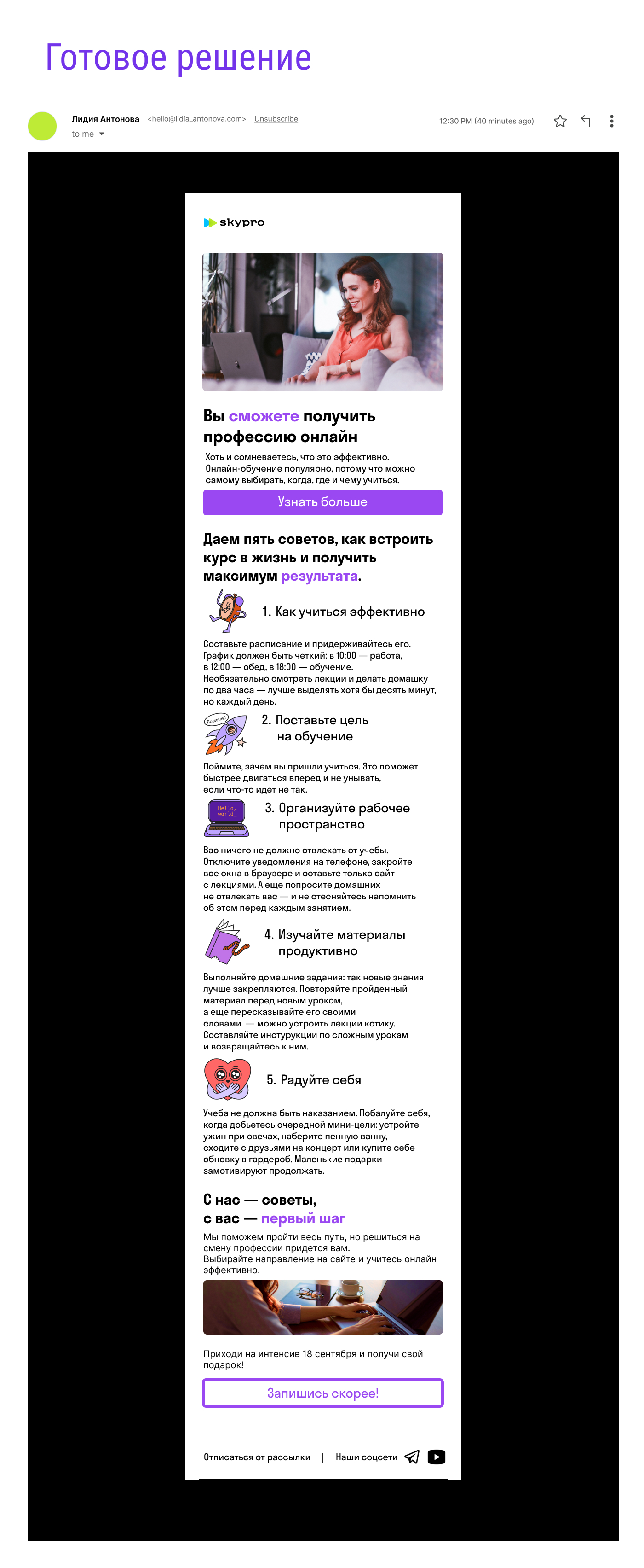 Email-рассылка для онлайн-университета Skypro — Изображение №3 — Брендинг, Интерфейсы на Dprofile