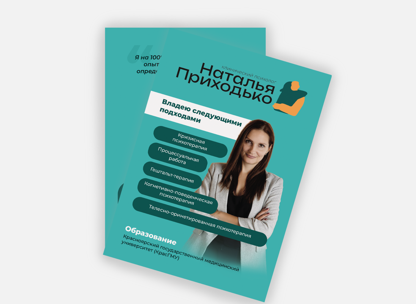 Брендинг для клинического психолога — Изображение №7 — Брендинг на Dprofile