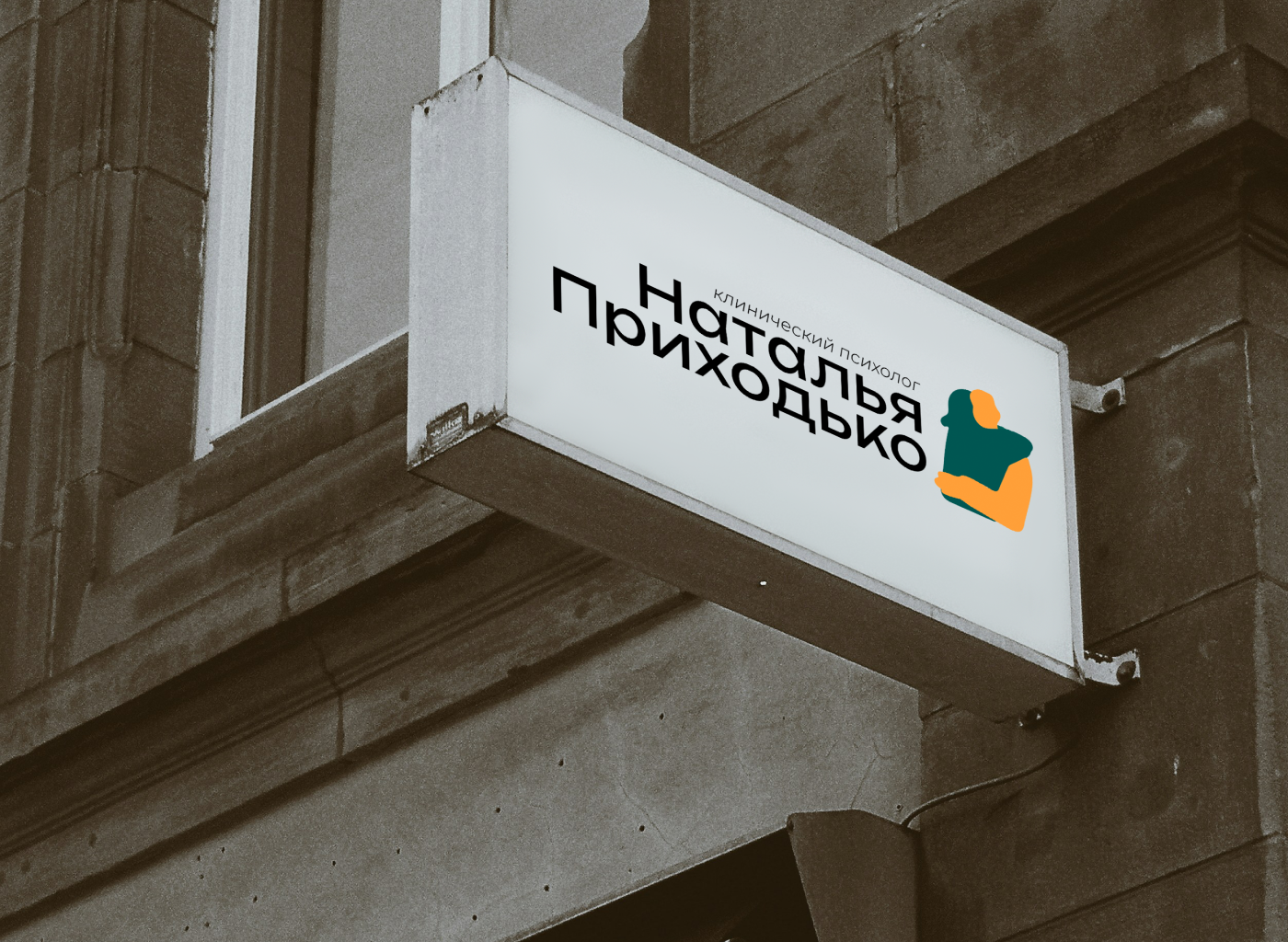 Брендинг для клинического психолога — Изображение №6 — Брендинг на Dprofile