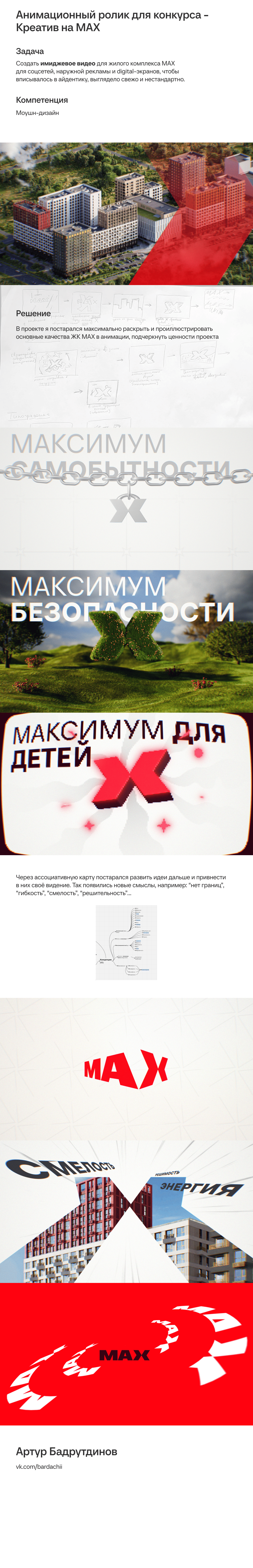 Анимационный ролик для конкурса - Креатив на MAX — Изображение №1 — Анимация на Dprofile
