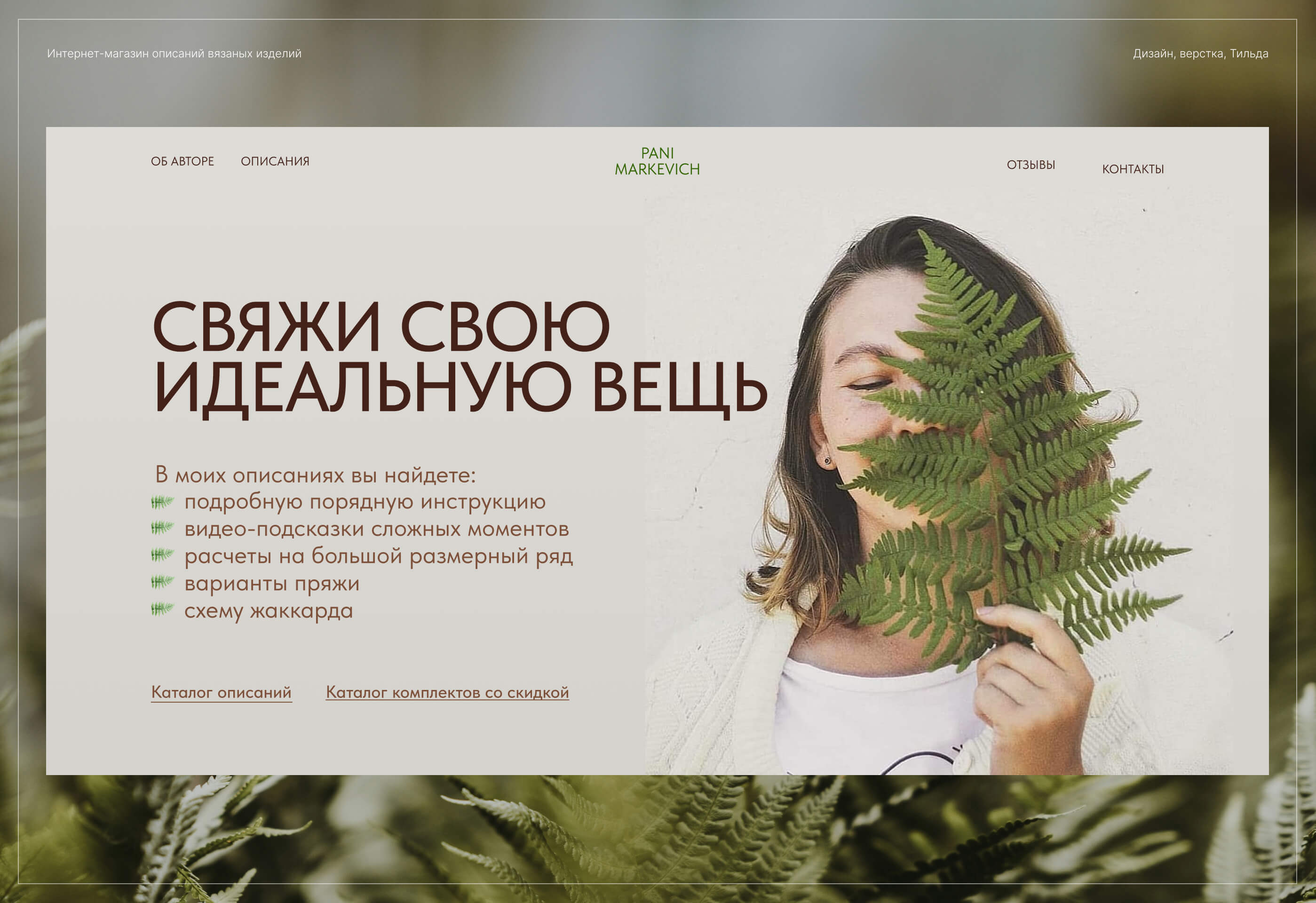 Интернет-магазин Pani Markevich — Изображение №1 — Интерфейсы, Брендинг на Dprofile