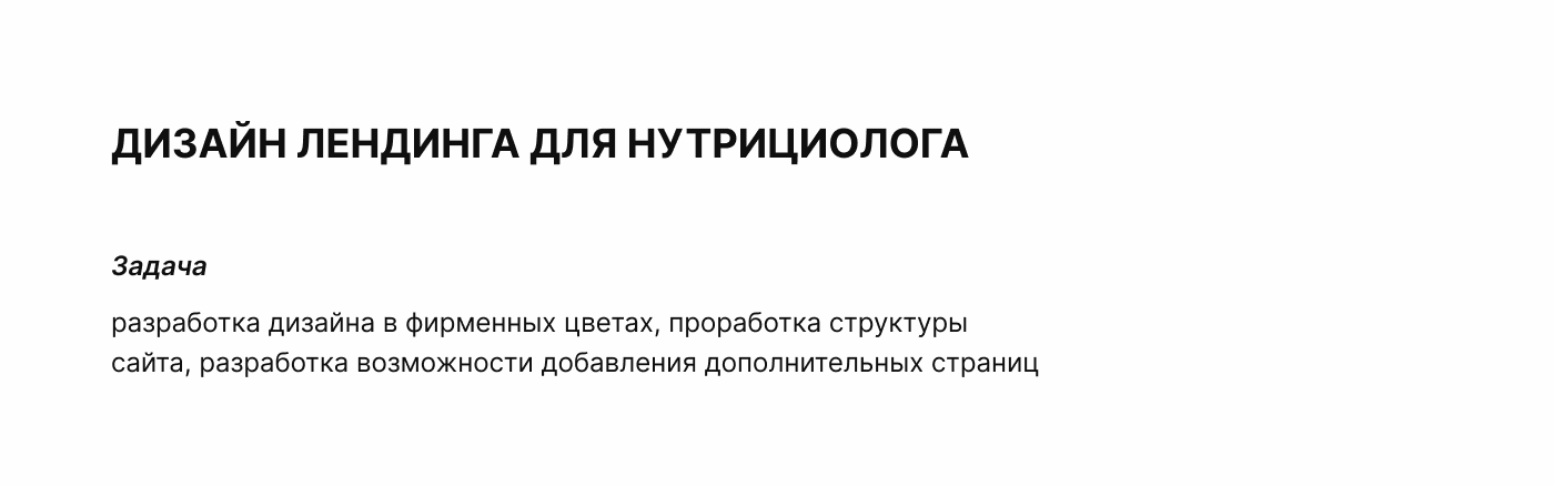 Лендинг для нутрициолога — Изображение №2 — Интерфейсы, Маркетинг на Dprofile