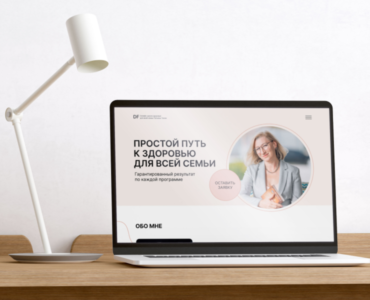 Лендинг для нутрициолога на Dprofile
