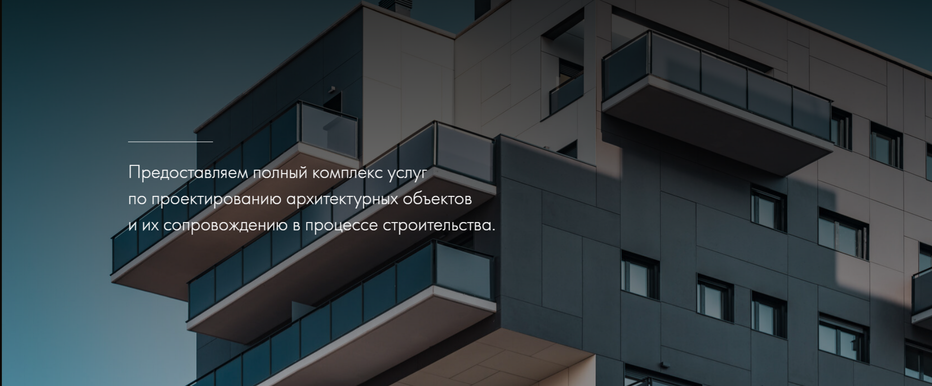 Лендинг для архитектурного бюро — Изображение №5 — Интерфейсы на Dprofile