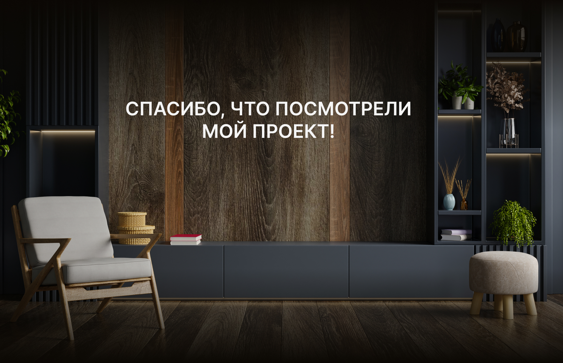 Лендинг для архитектурного бюро — Изображение №10 — Интерфейсы на Dprofile