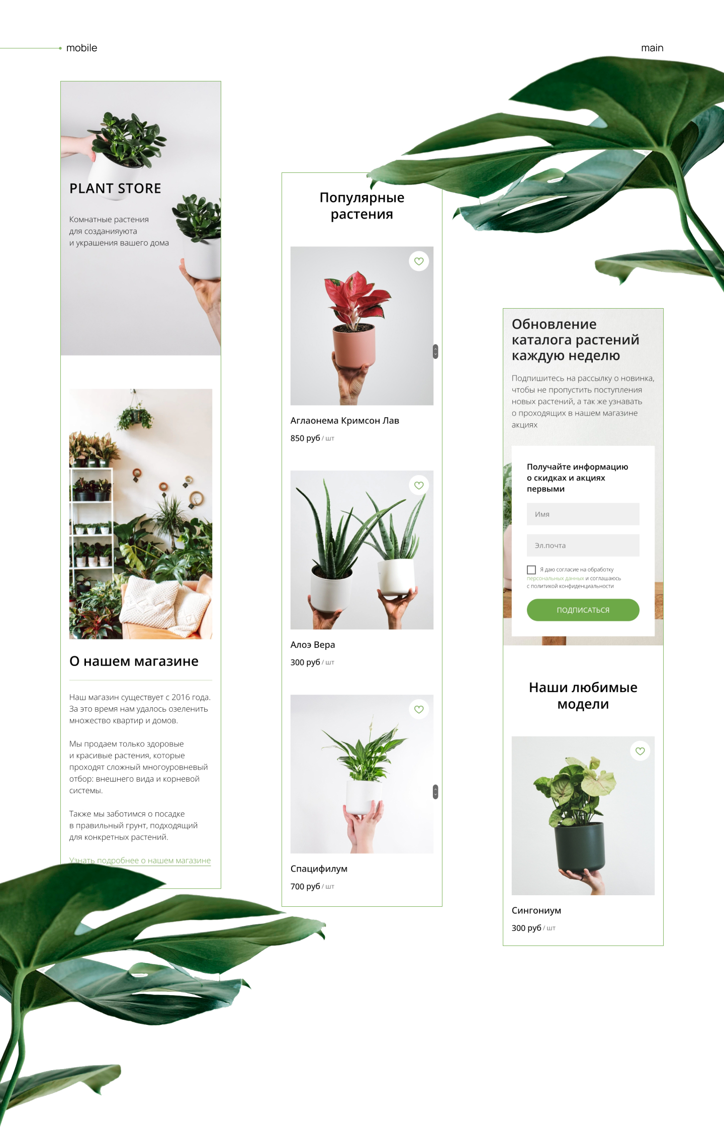 Многостраничный сайт Plant Store — Изображение №2 — Интерфейсы на Dprofile