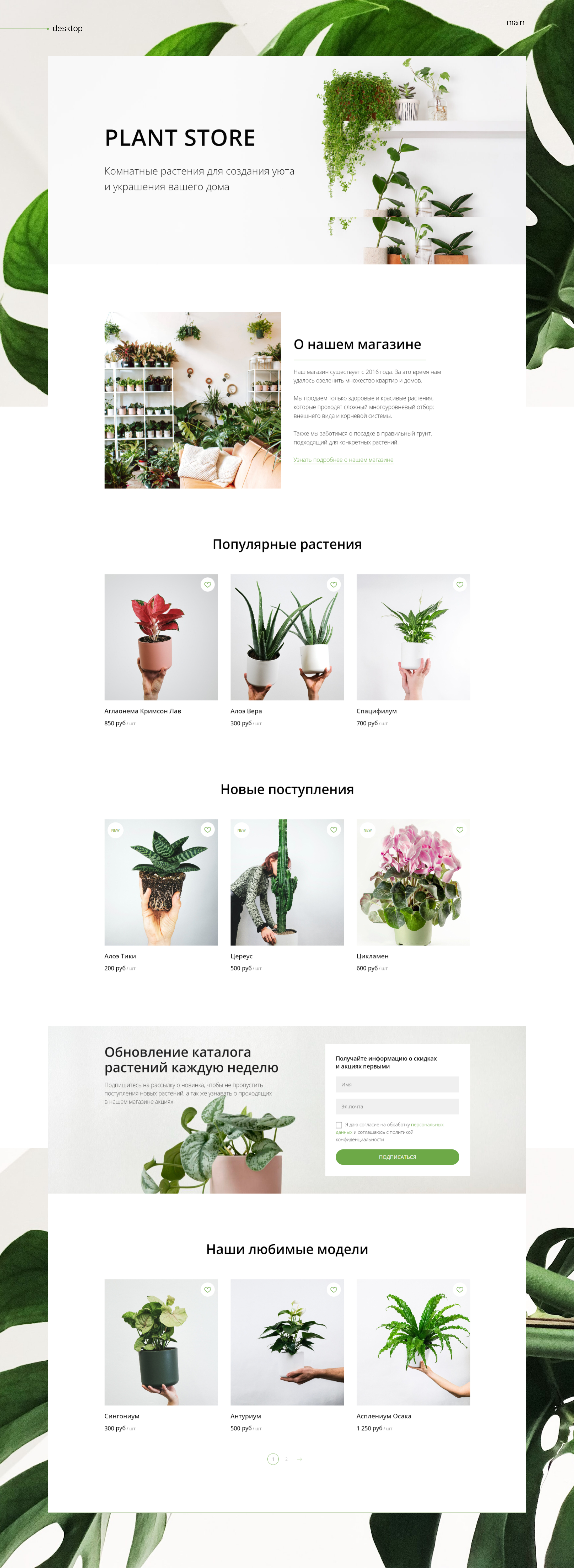 Многостраничный сайт Plant Store — Изображение №1 — Интерфейсы на Dprofile