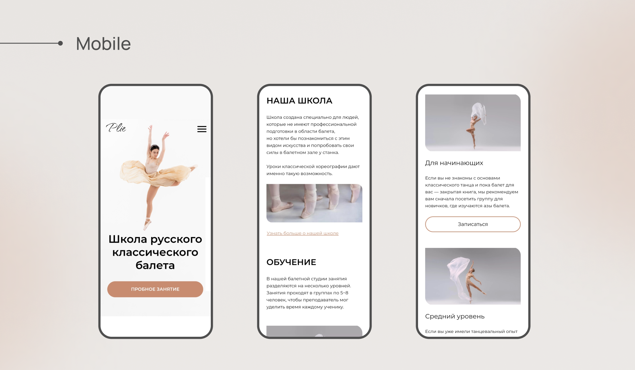 Лендинг для школы балета Plie — Изображение №6 — Интерфейсы на Dprofile