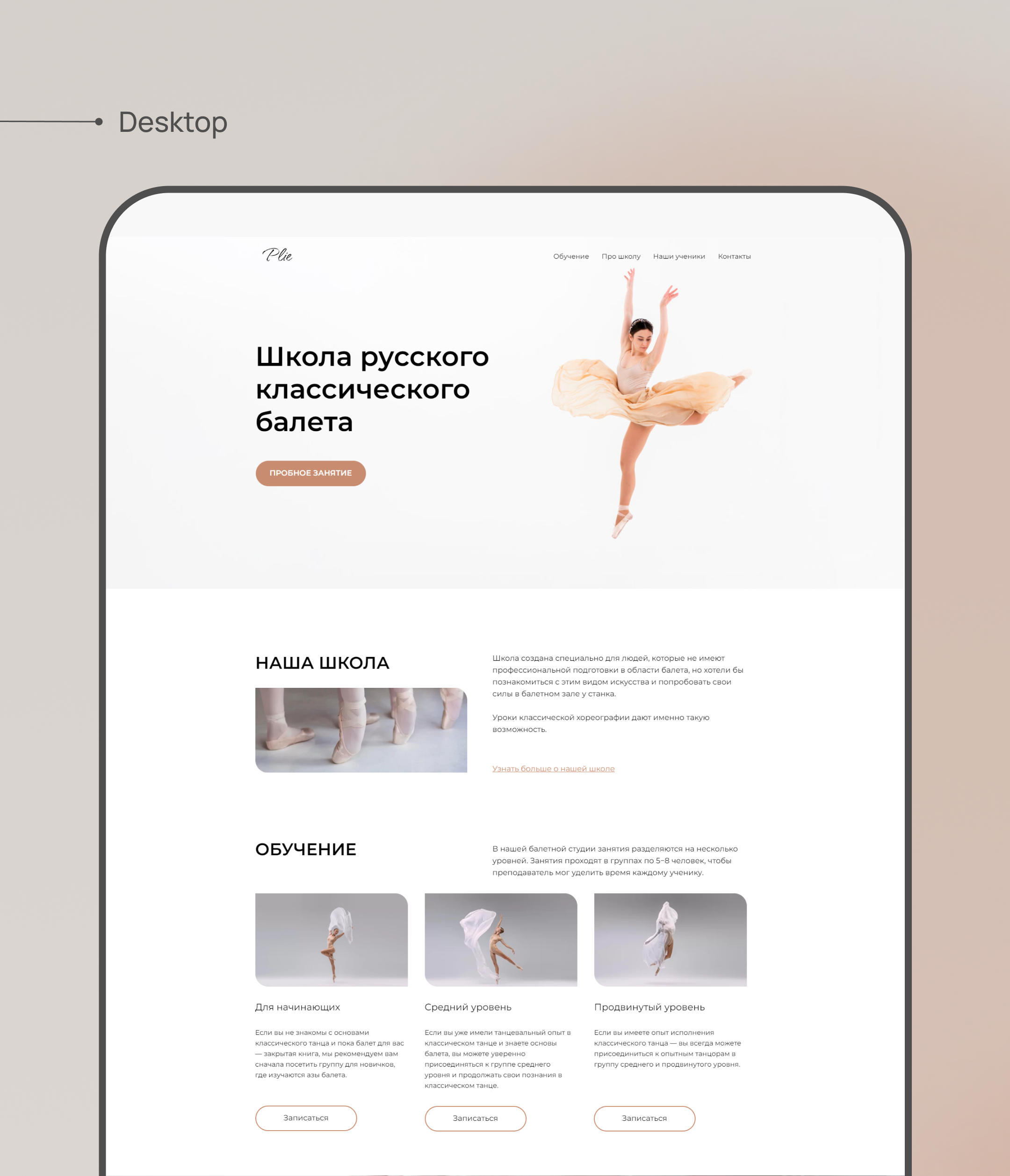 Лендинг для школы балета Plie — Изображение №2 — Интерфейсы на Dprofile