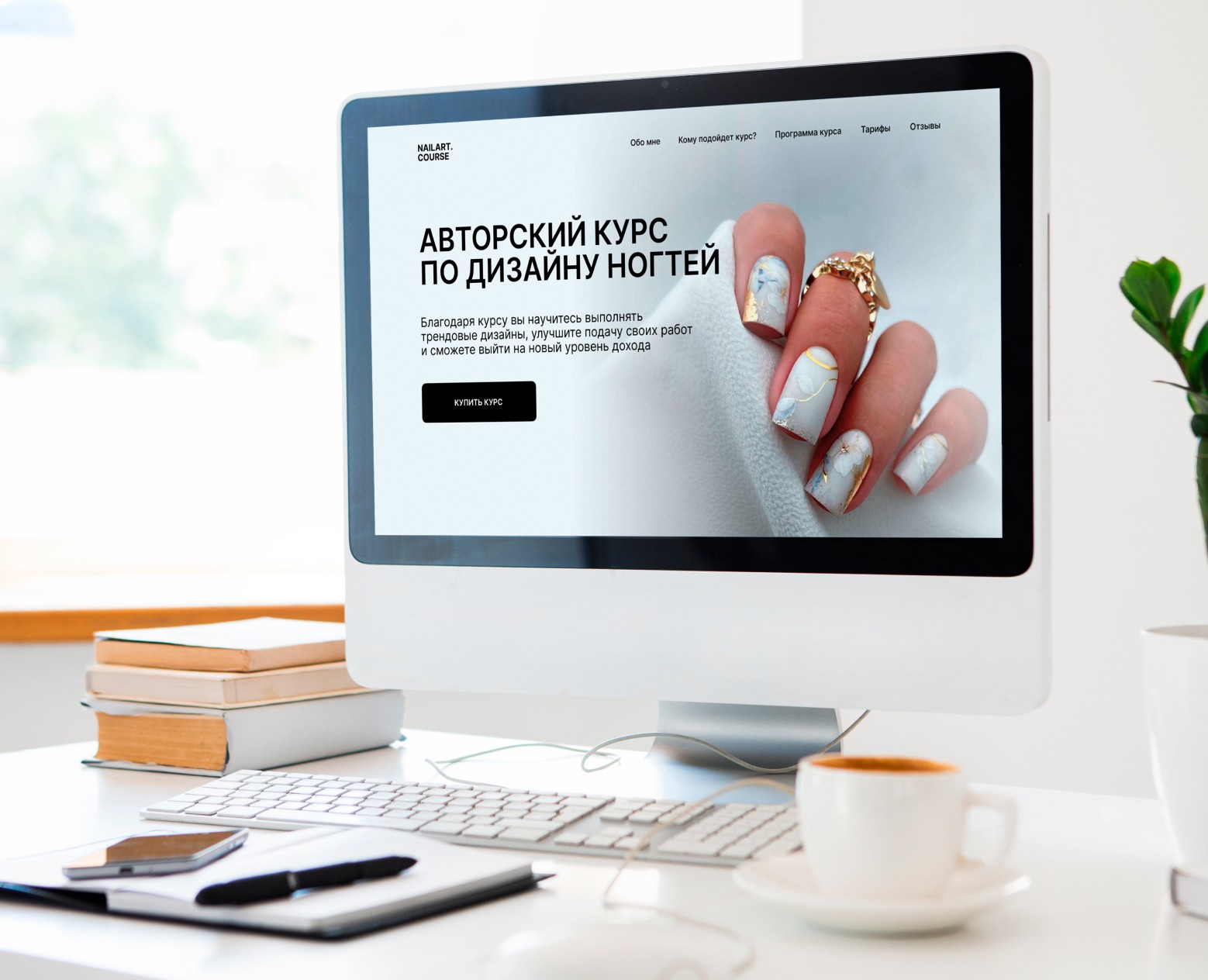 Сайт для авторского курса по дизайну ногтей на Dprofile