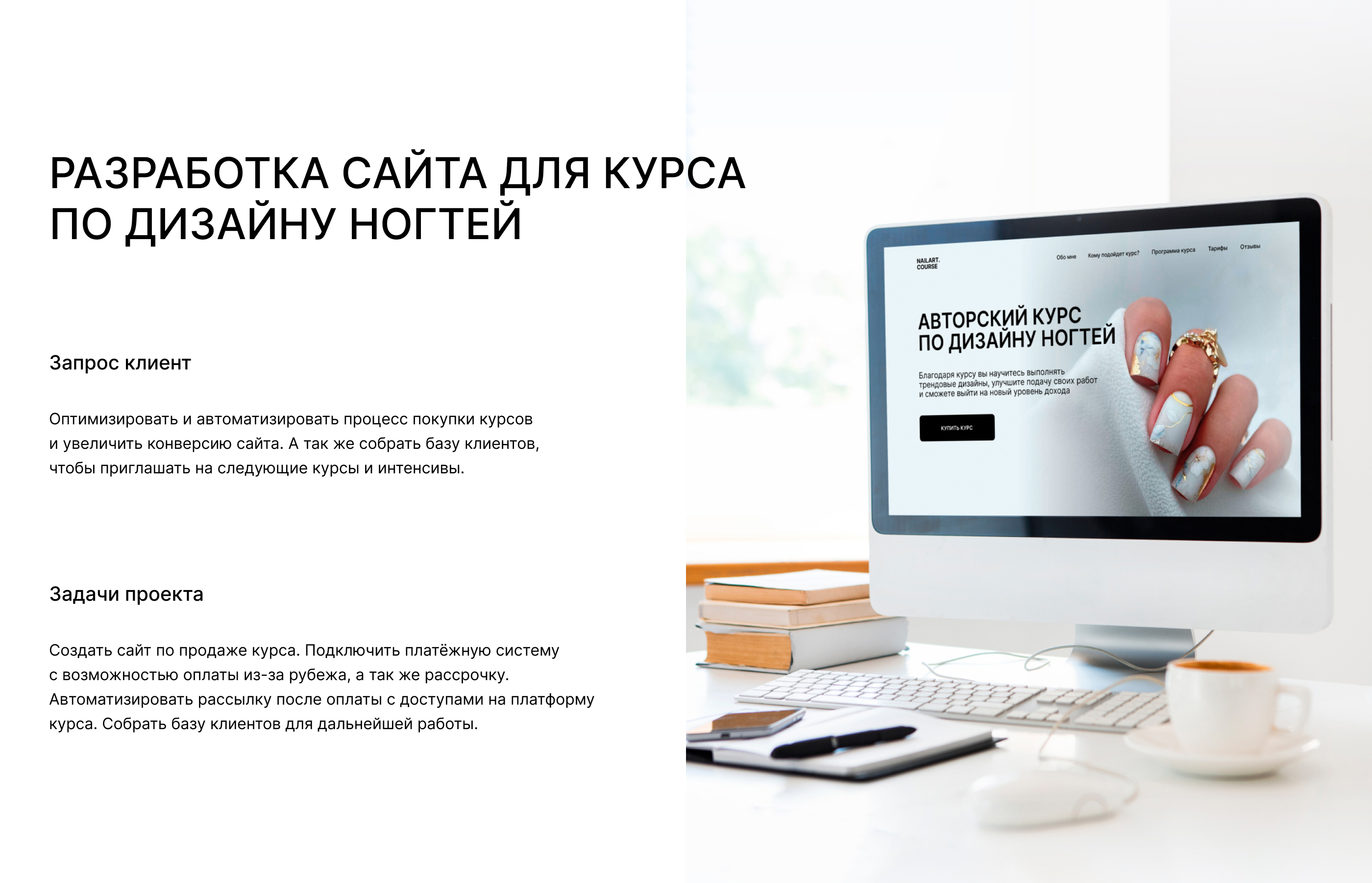 Сайт для авторского курса по дизайну ногтей — Изображение №2 — Интерфейсы, Маркетинг на Dprofile