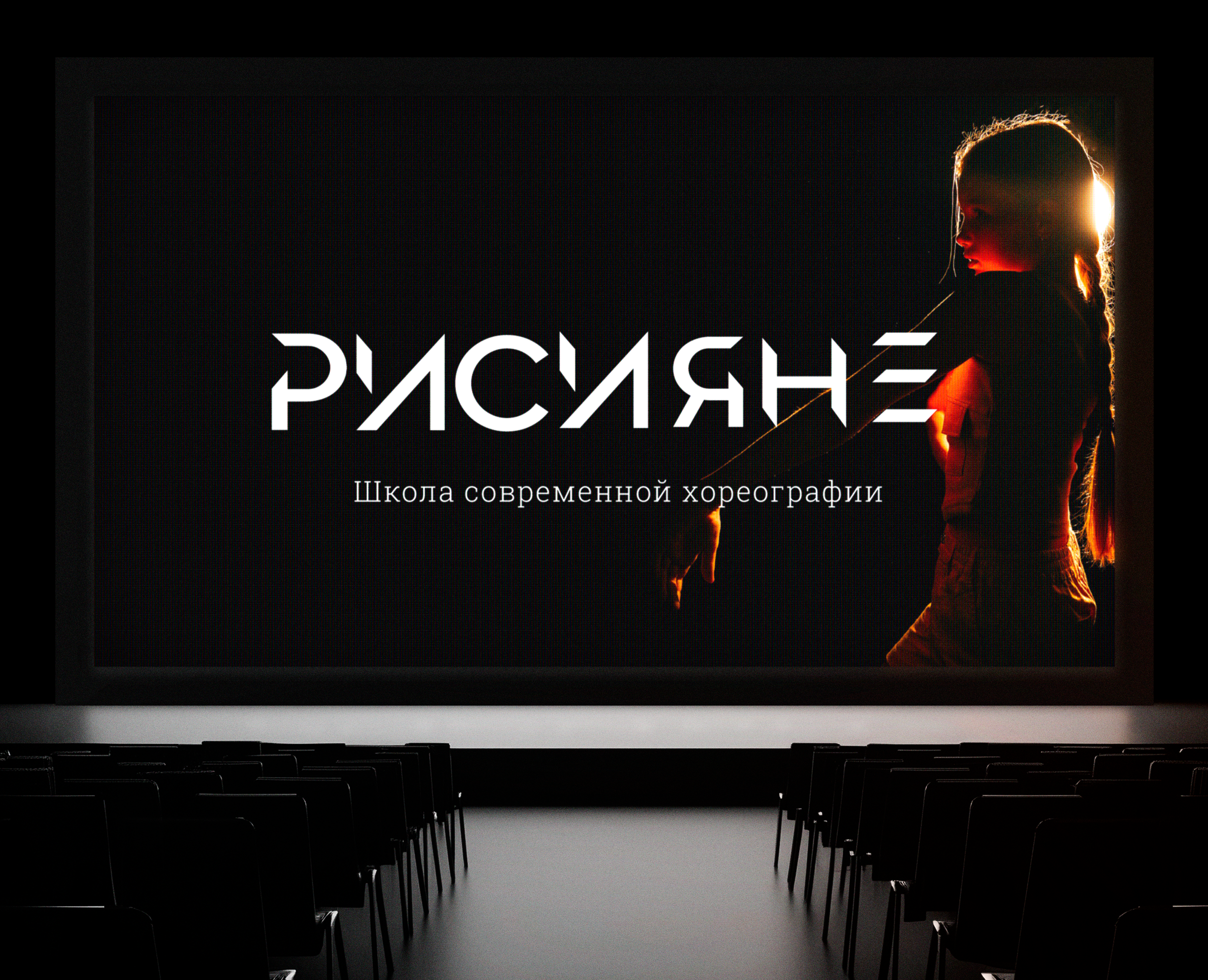 Дизайн презентации для школы соверменной хореографии на Dprofile