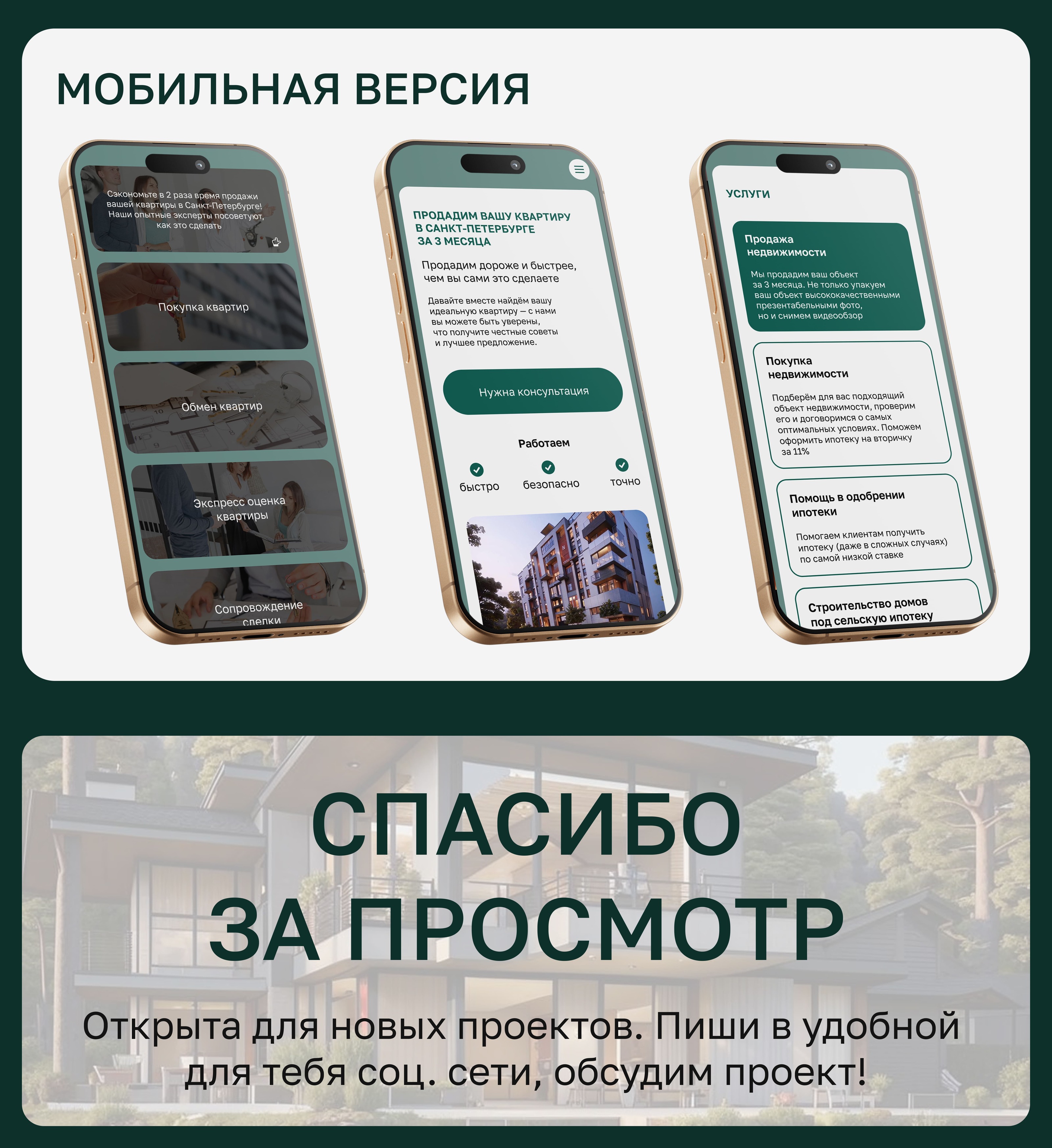 Разработка сайта для агентства недвижимости — Изображение №12 — Интерфейсы на Dprofile