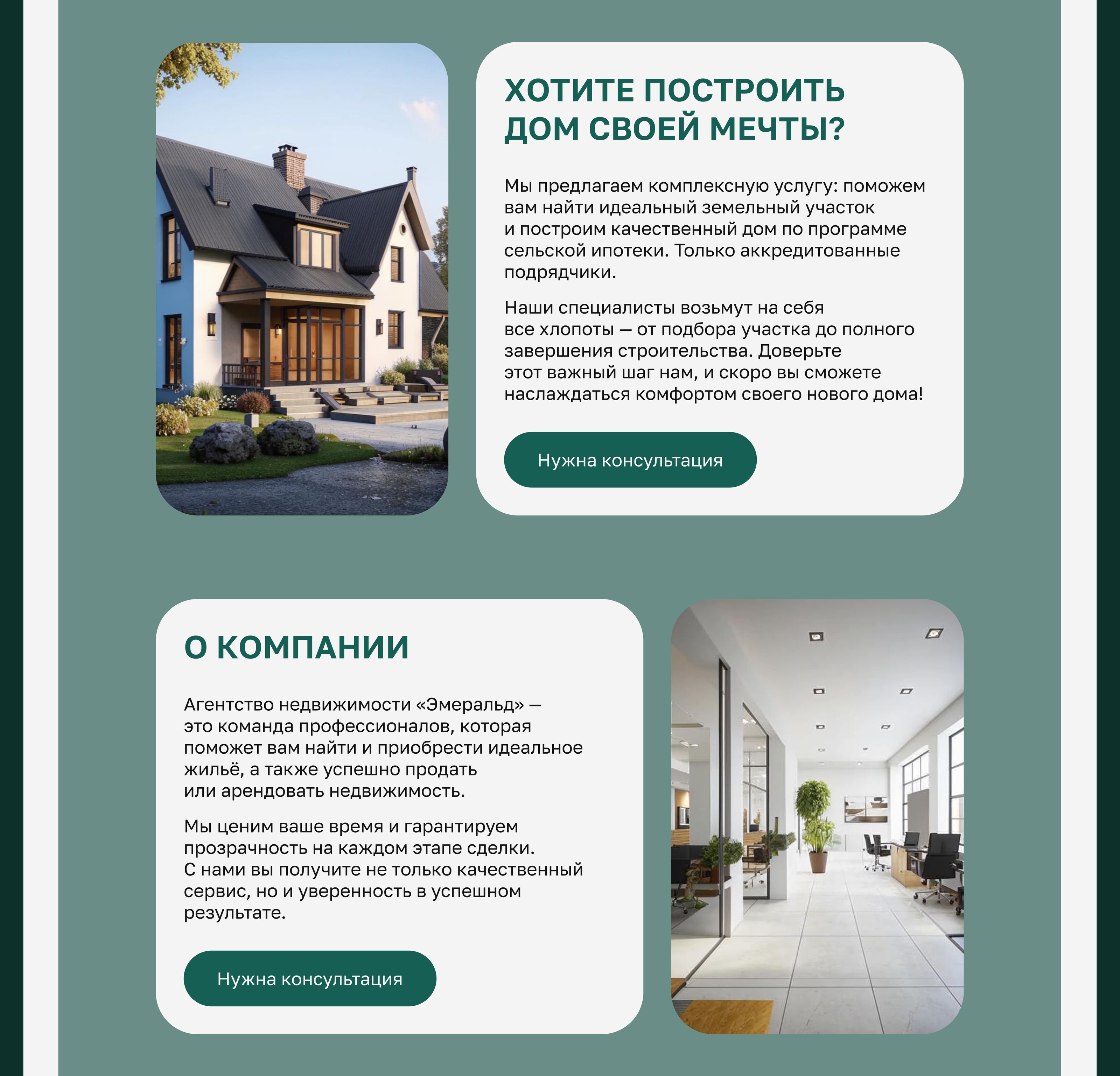 Разработка сайта для агентства недвижимости — Изображение №6 — Интерфейсы на Dprofile