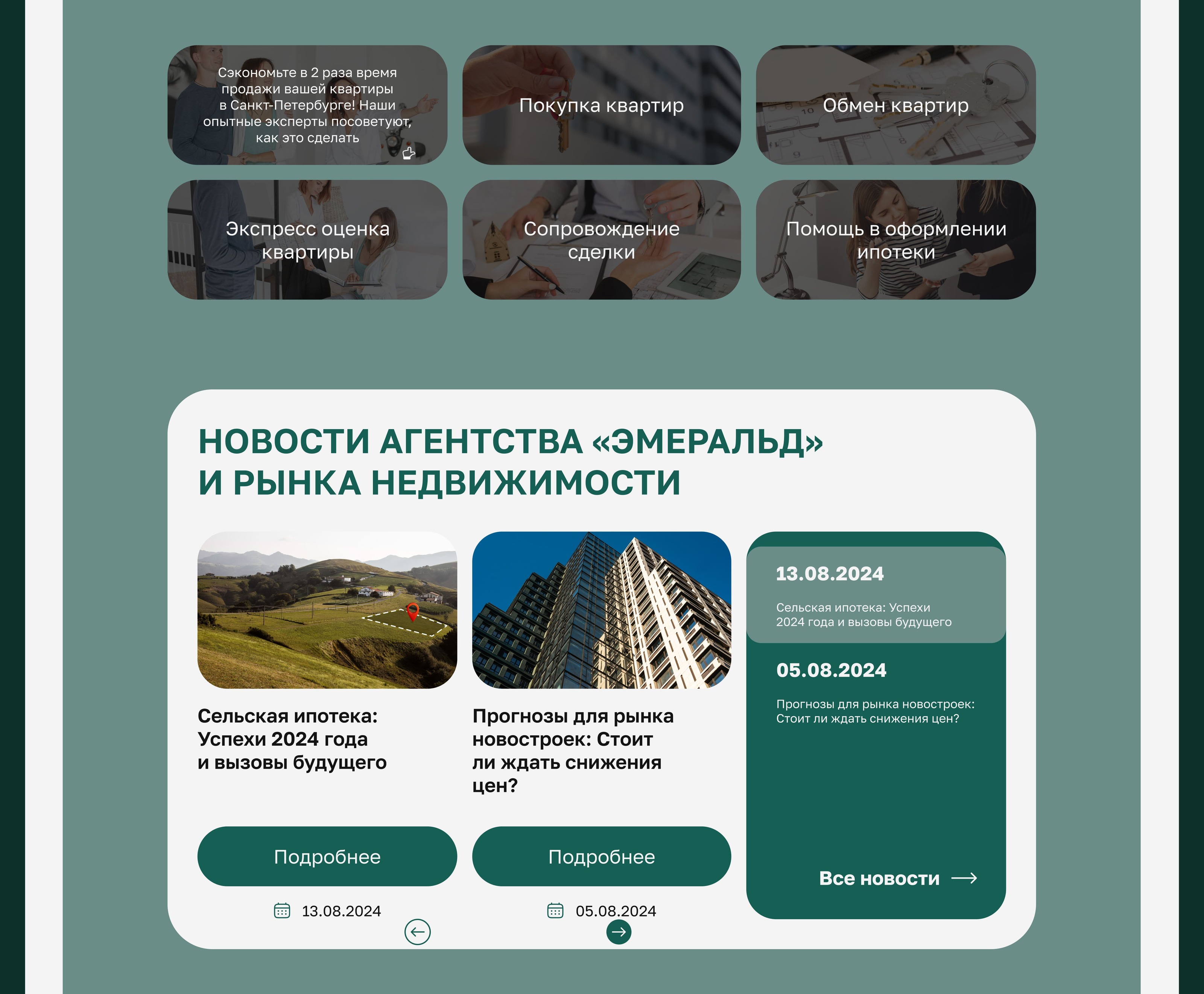 Разработка сайта для агентства недвижимости — Изображение №8 — Интерфейсы на Dprofile