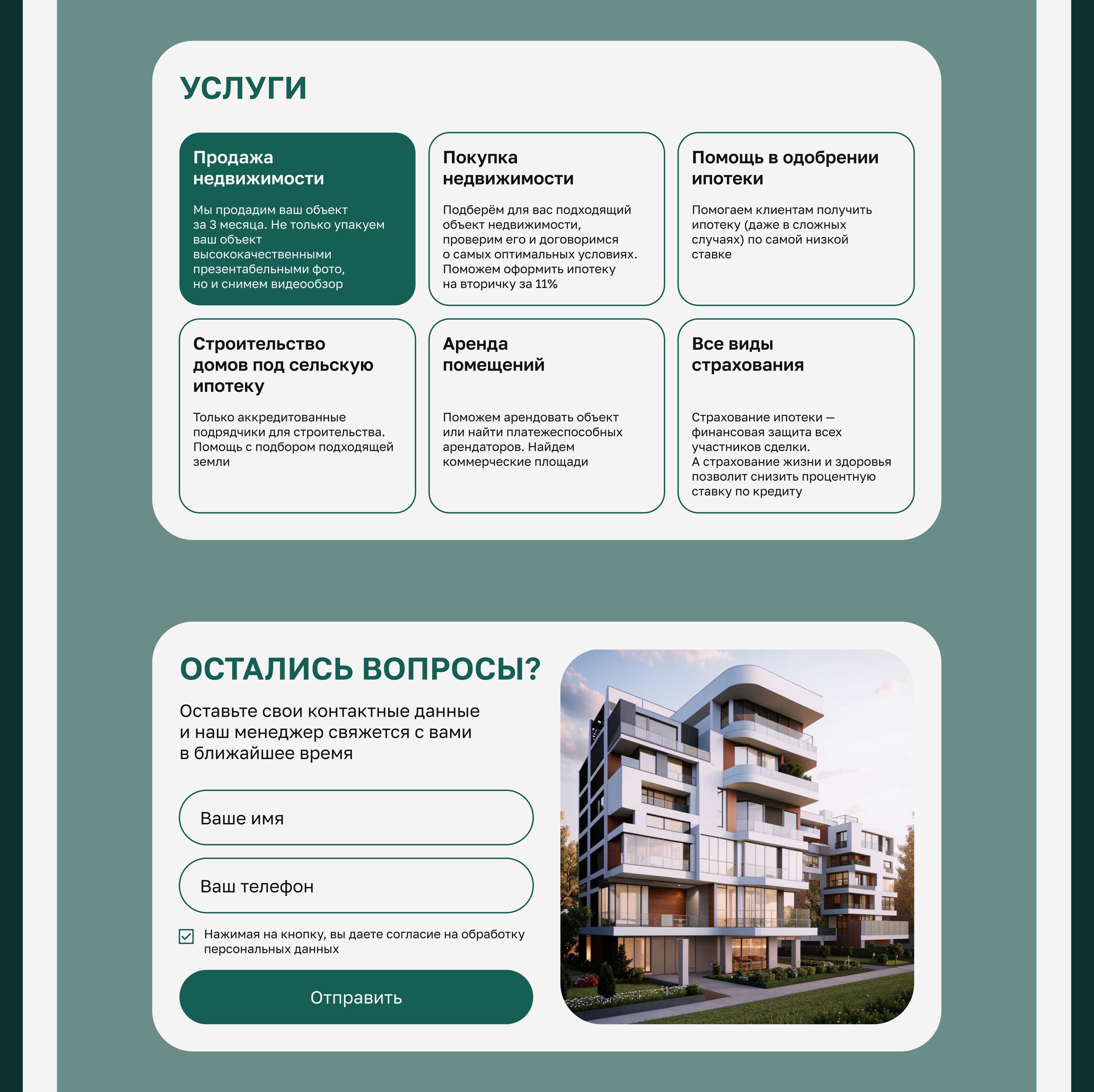 Разработка сайта для агентства недвижимости — Изображение №7 — Интерфейсы на Dprofile