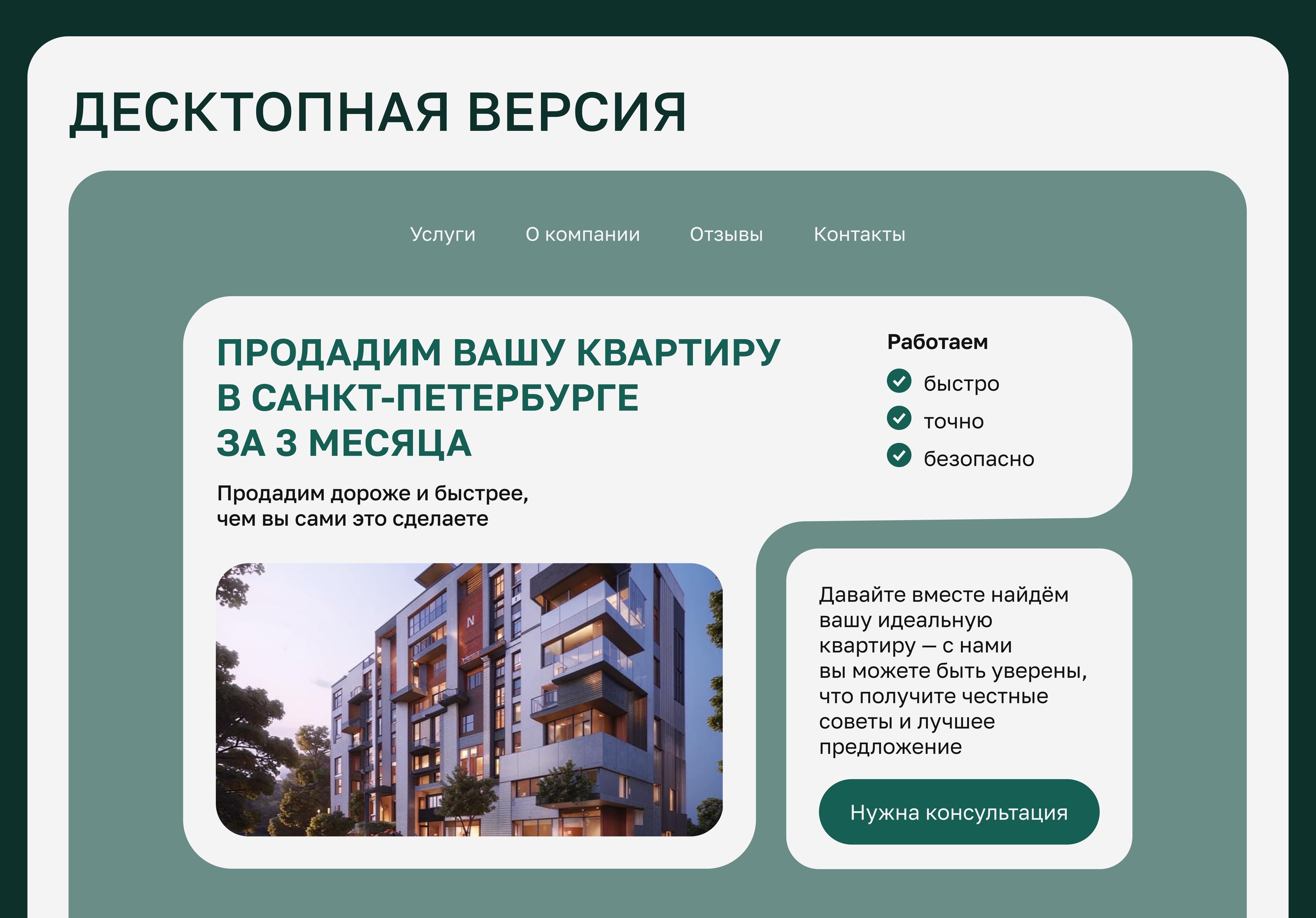 Разработка сайта для агентства недвижимости — Изображение №5 — Интерфейсы на Dprofile