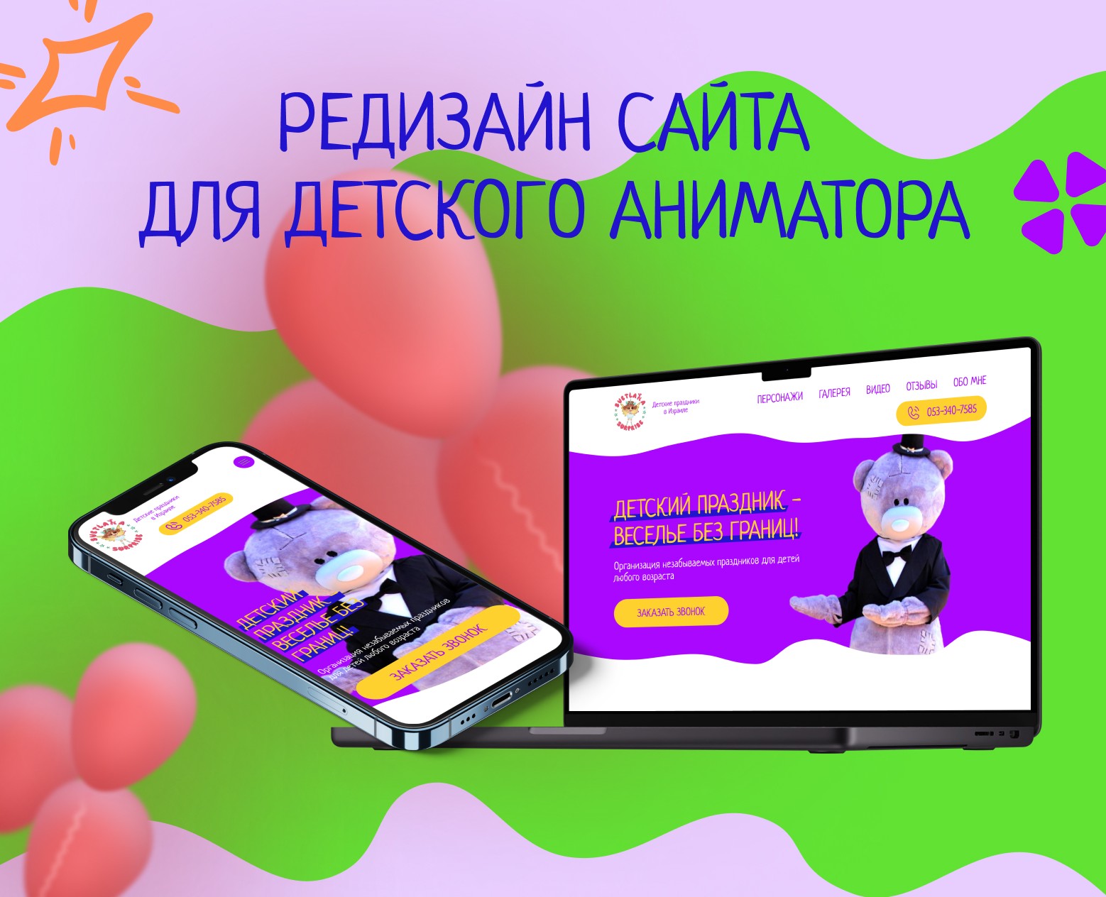 Сайт для детского аниматора — Интерфейсы на Dprofile