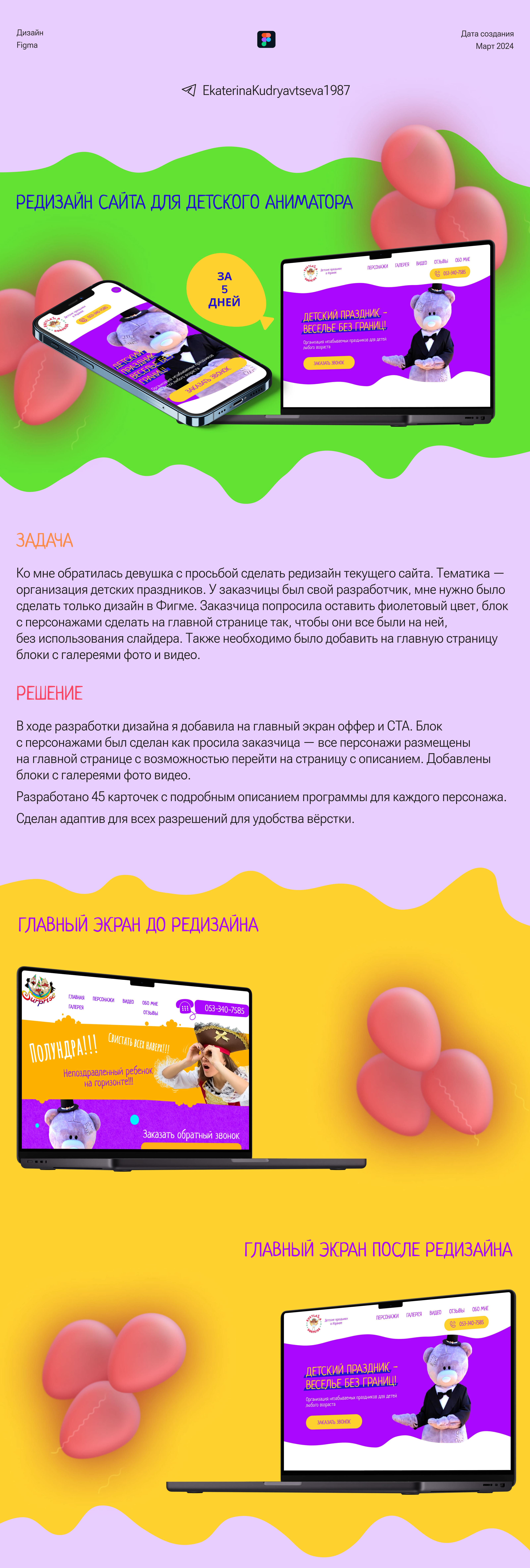 Сайт для детского аниматора — Изображение №1 — Интерфейсы на Dprofile