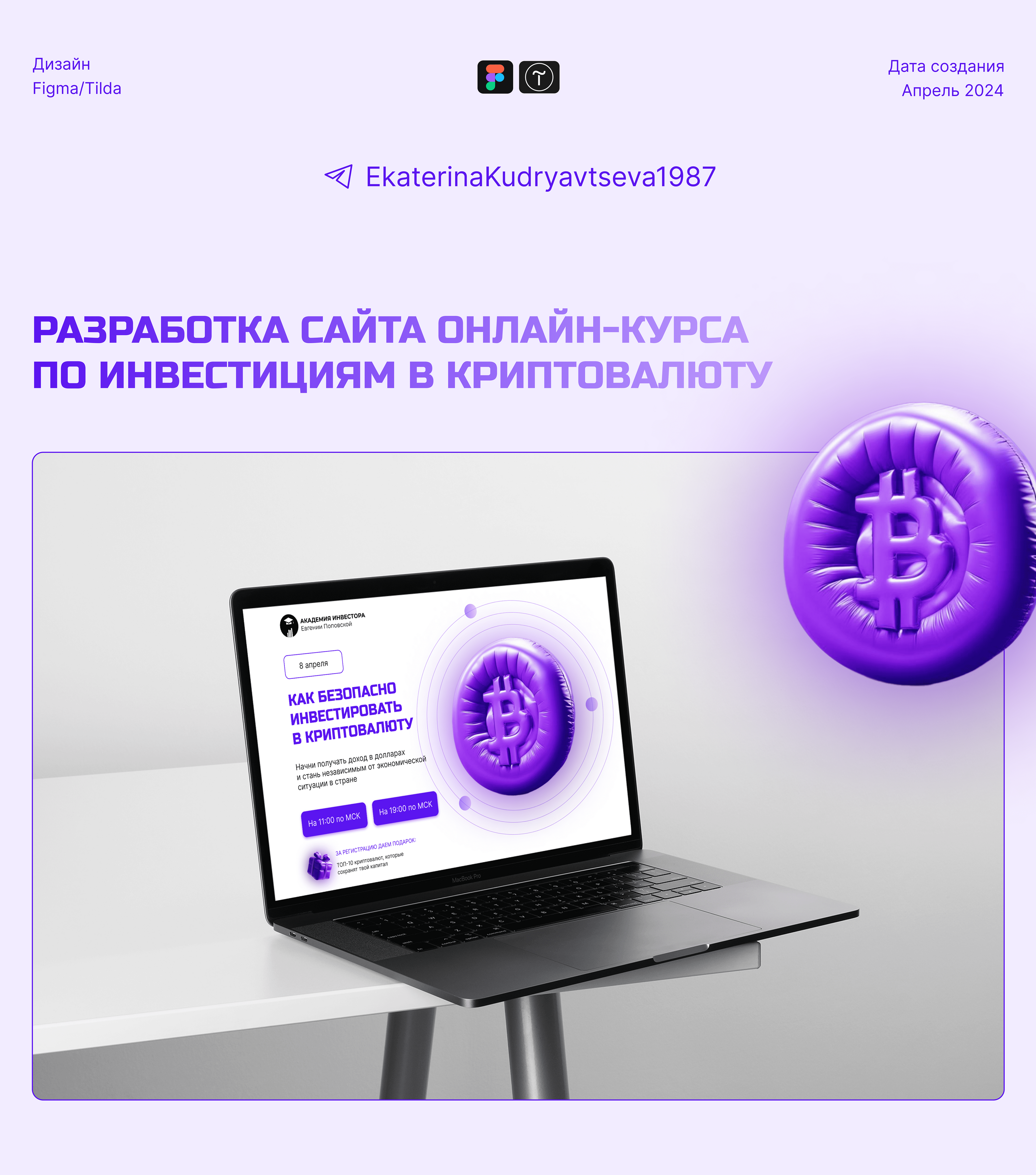 Сайт онлайн-курса по инвестированию в криптовалюту — Изображение №1 — Интерфейсы на Dprofile