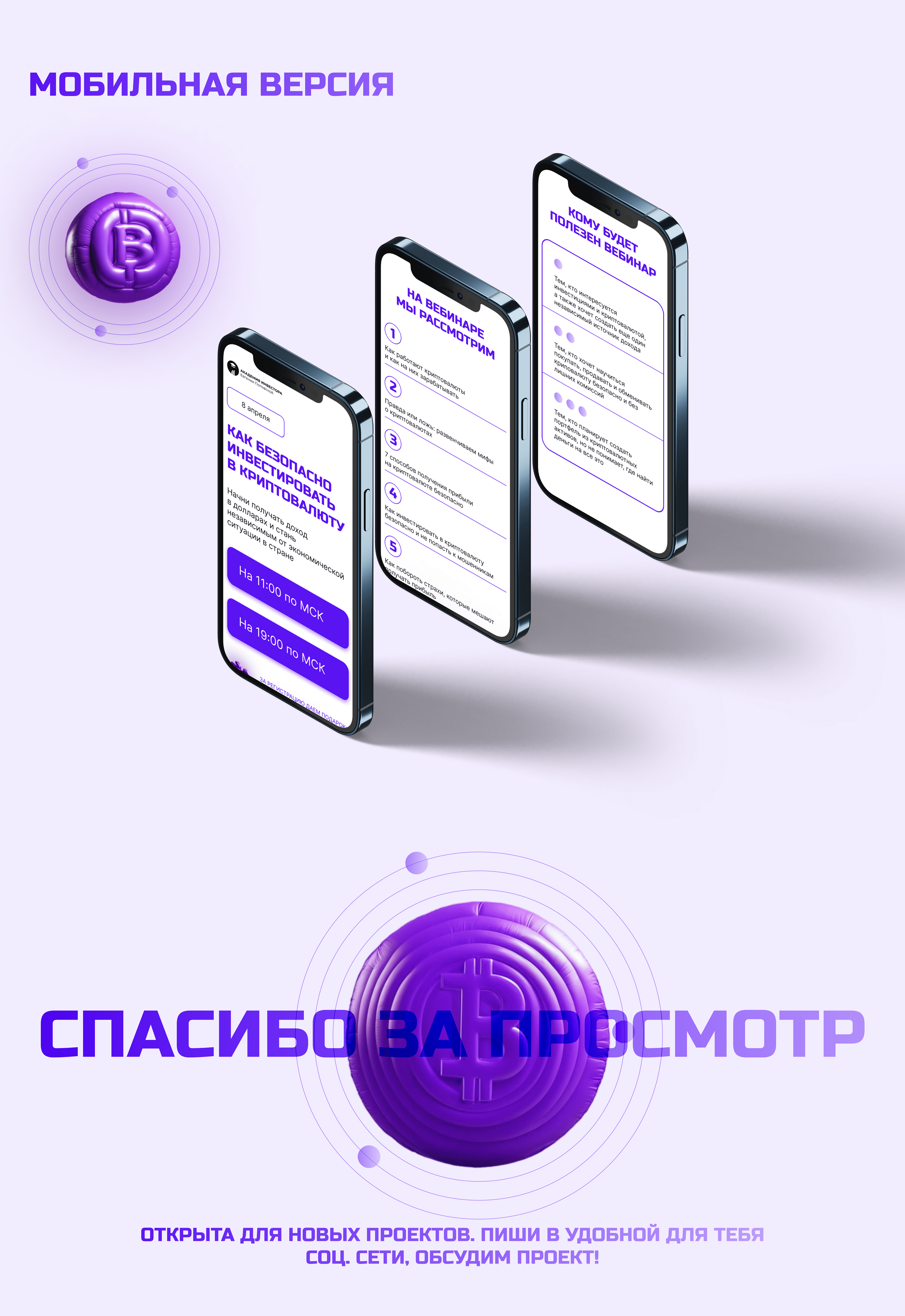 Сайт онлайн-курса по инвестированию в криптовалюту — Изображение №6 — Интерфейсы на Dprofile