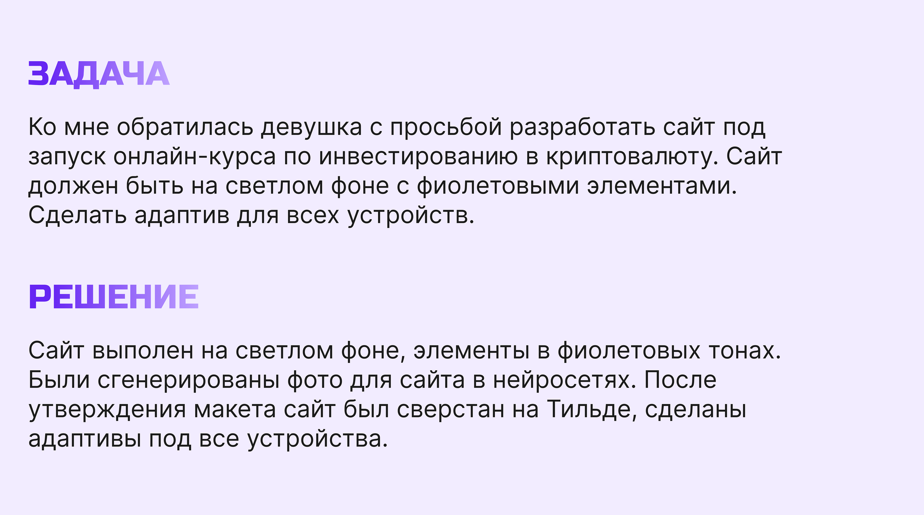 Сайт онлайн-курса по инвестированию в криптовалюту — Изображение №2 — Интерфейсы на Dprofile