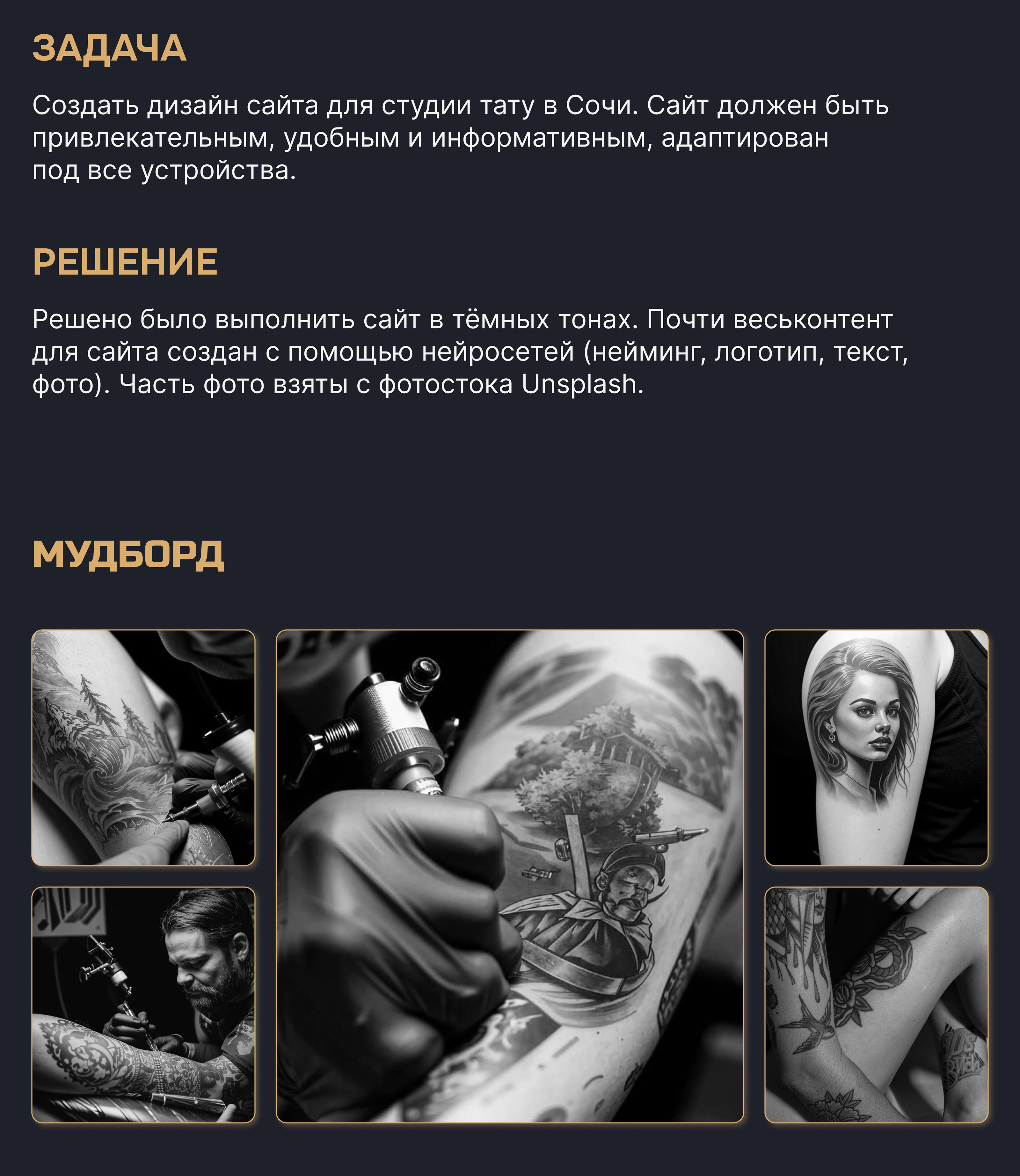 Концепт дизайна сайта для студии тату — Изображение №2 — Интерфейсы на Dprofile