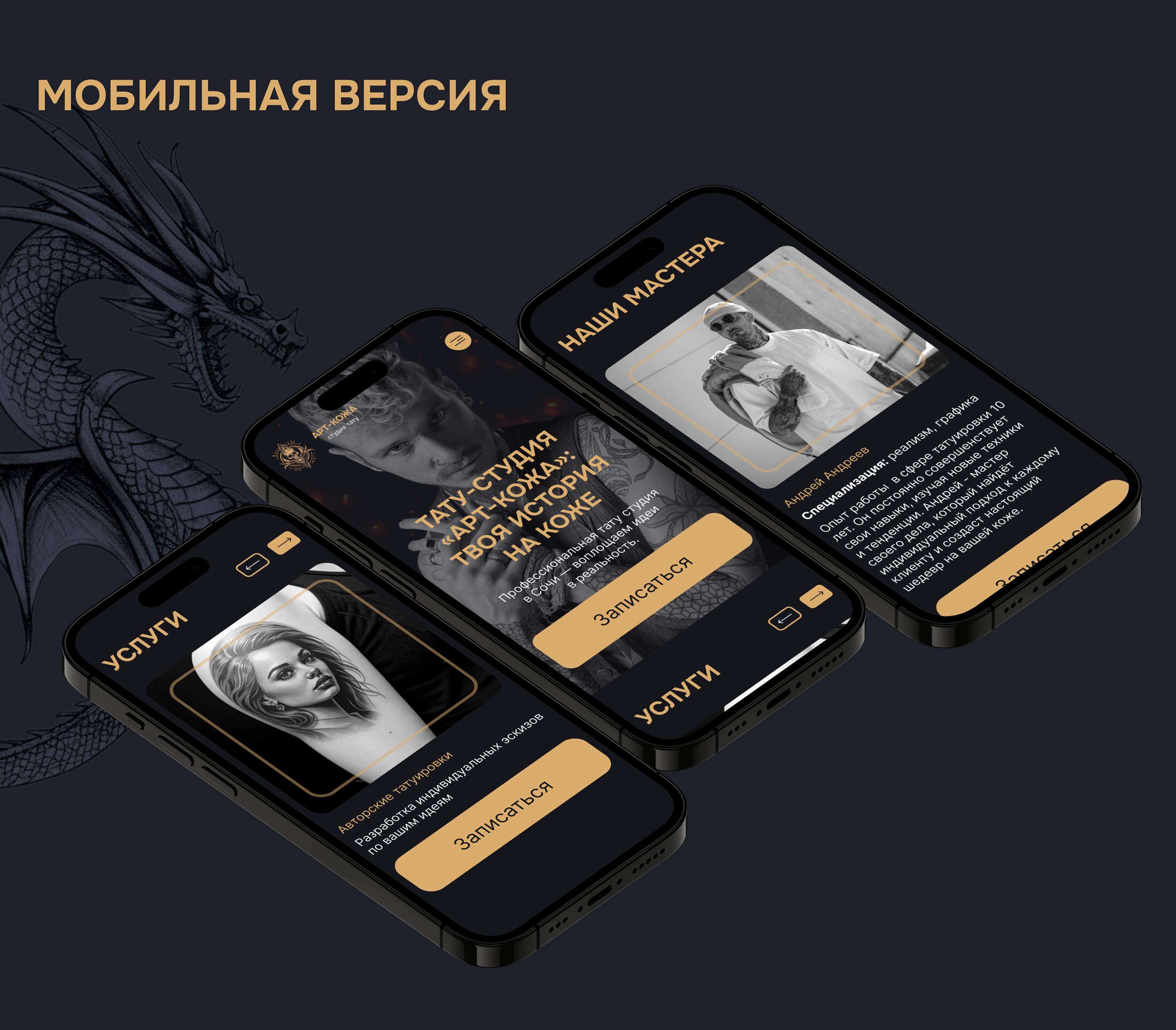Концепт дизайна сайта для студии тату — Изображение №5 — Интерфейсы на Dprofile