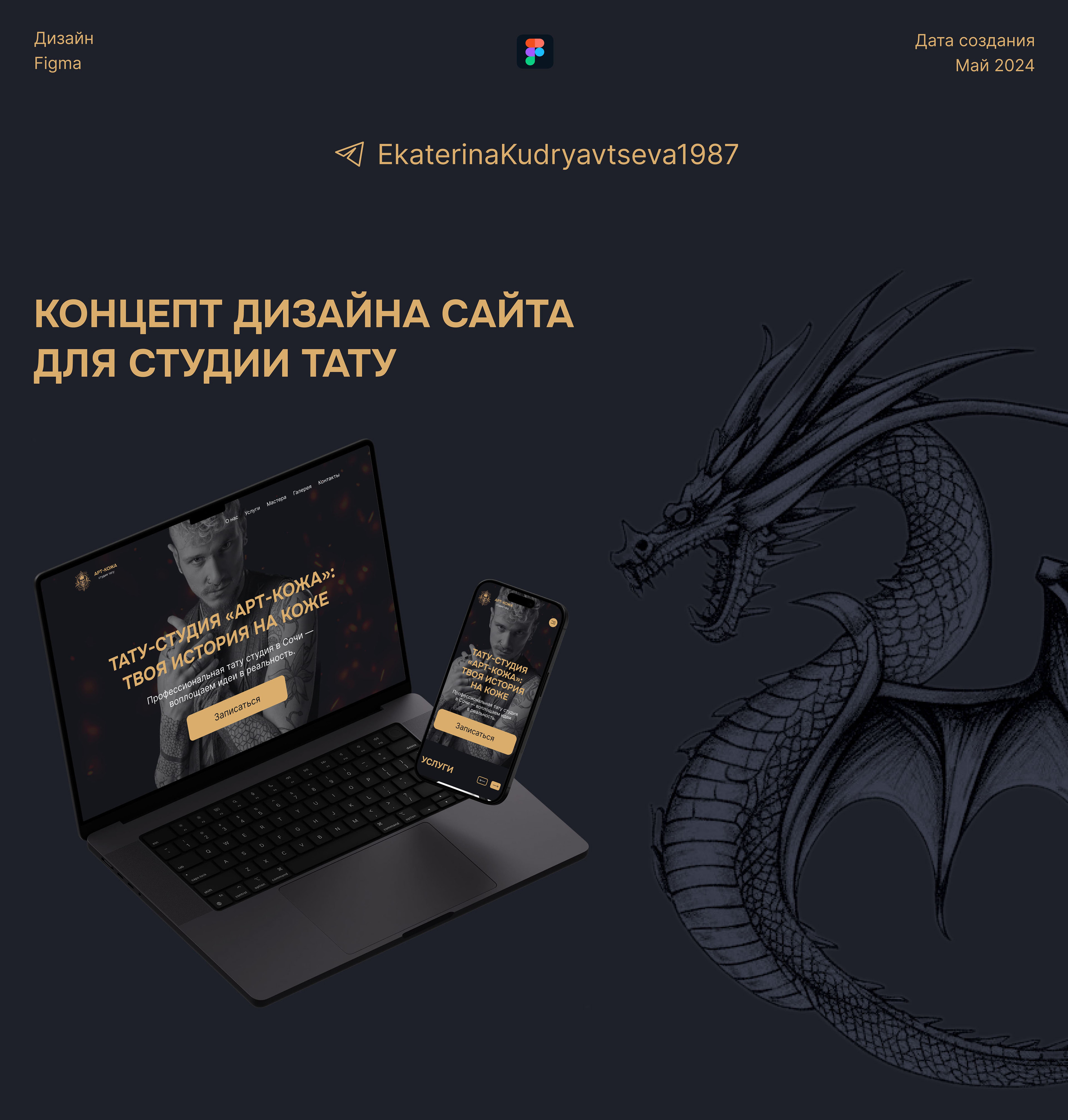Концепт дизайна сайта для студии тату — Изображение №1 — Интерфейсы на Dprofile